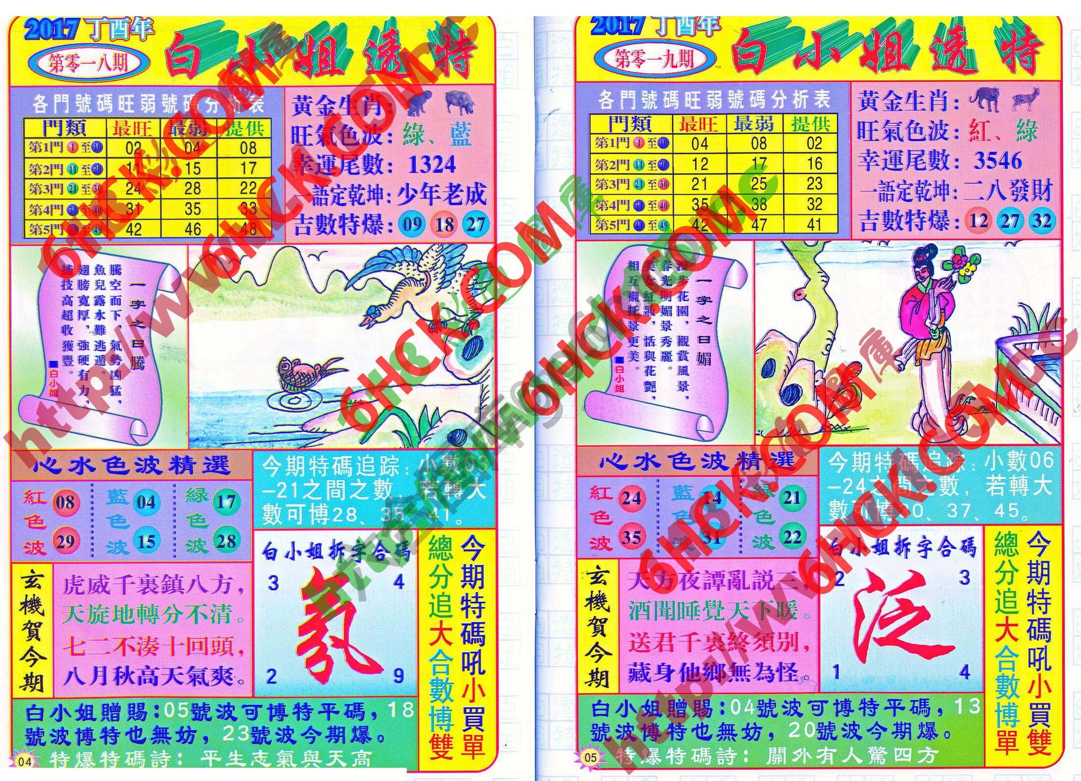 白小姐透特