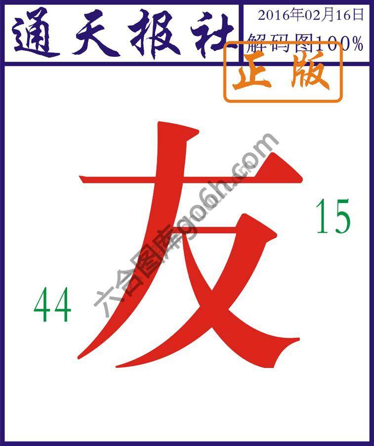 通天报社