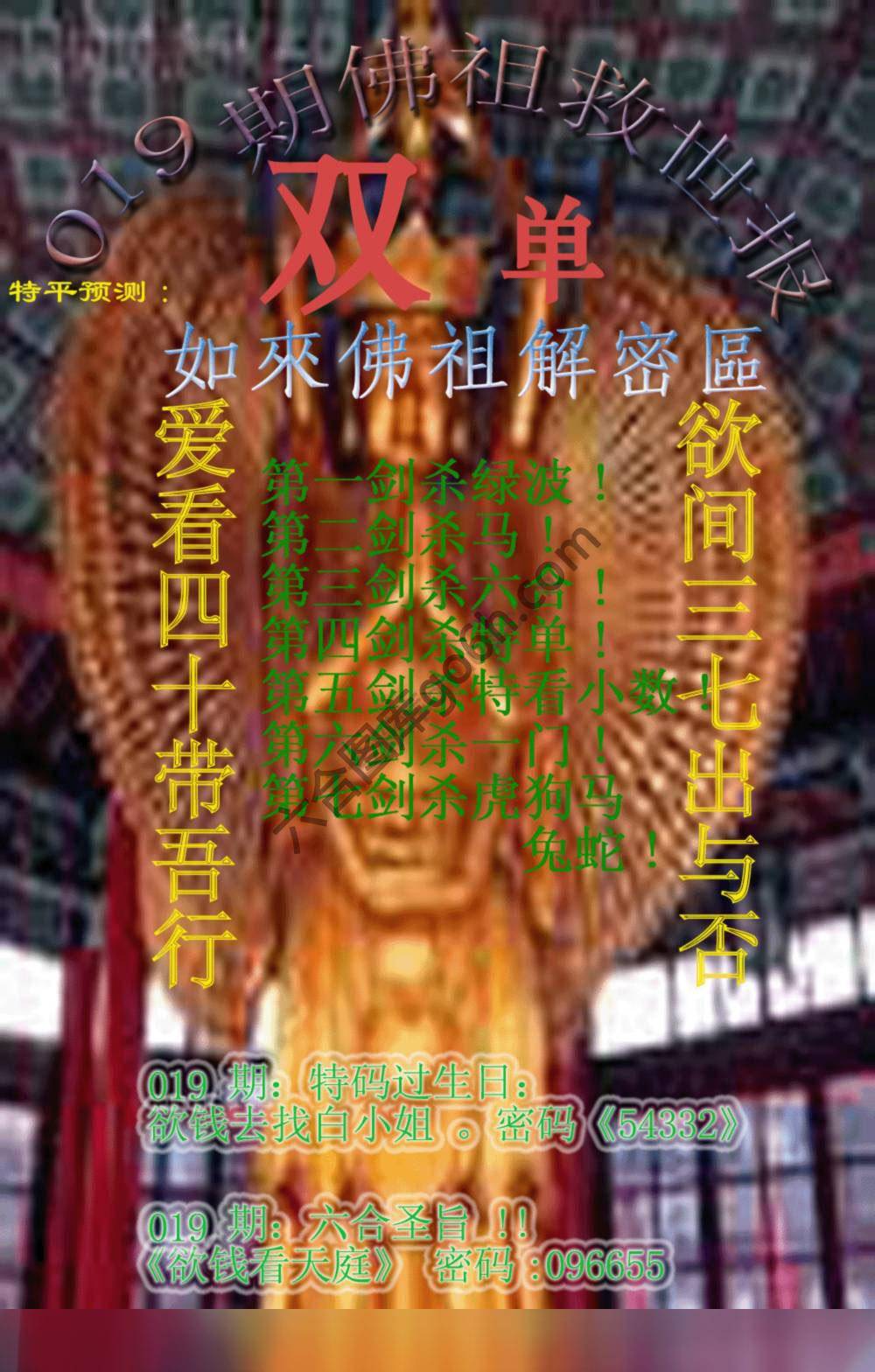 佛祖救世报