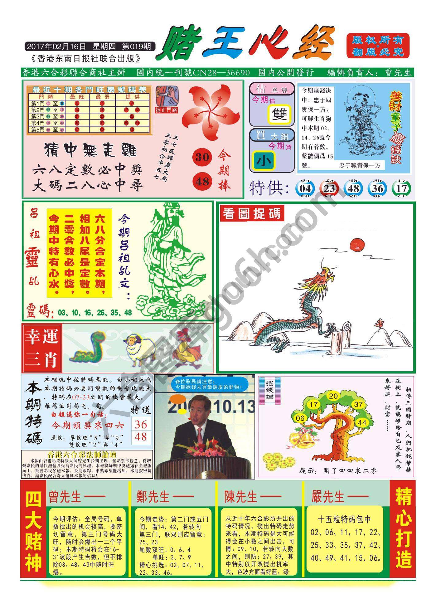赌王心经