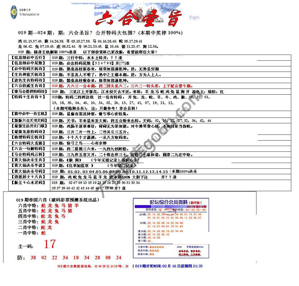 六合圣旨