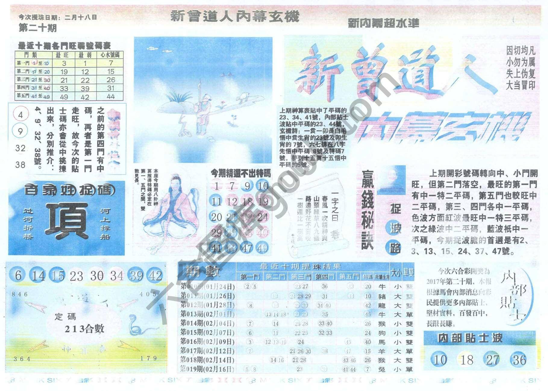 新曾道人内幕玄机