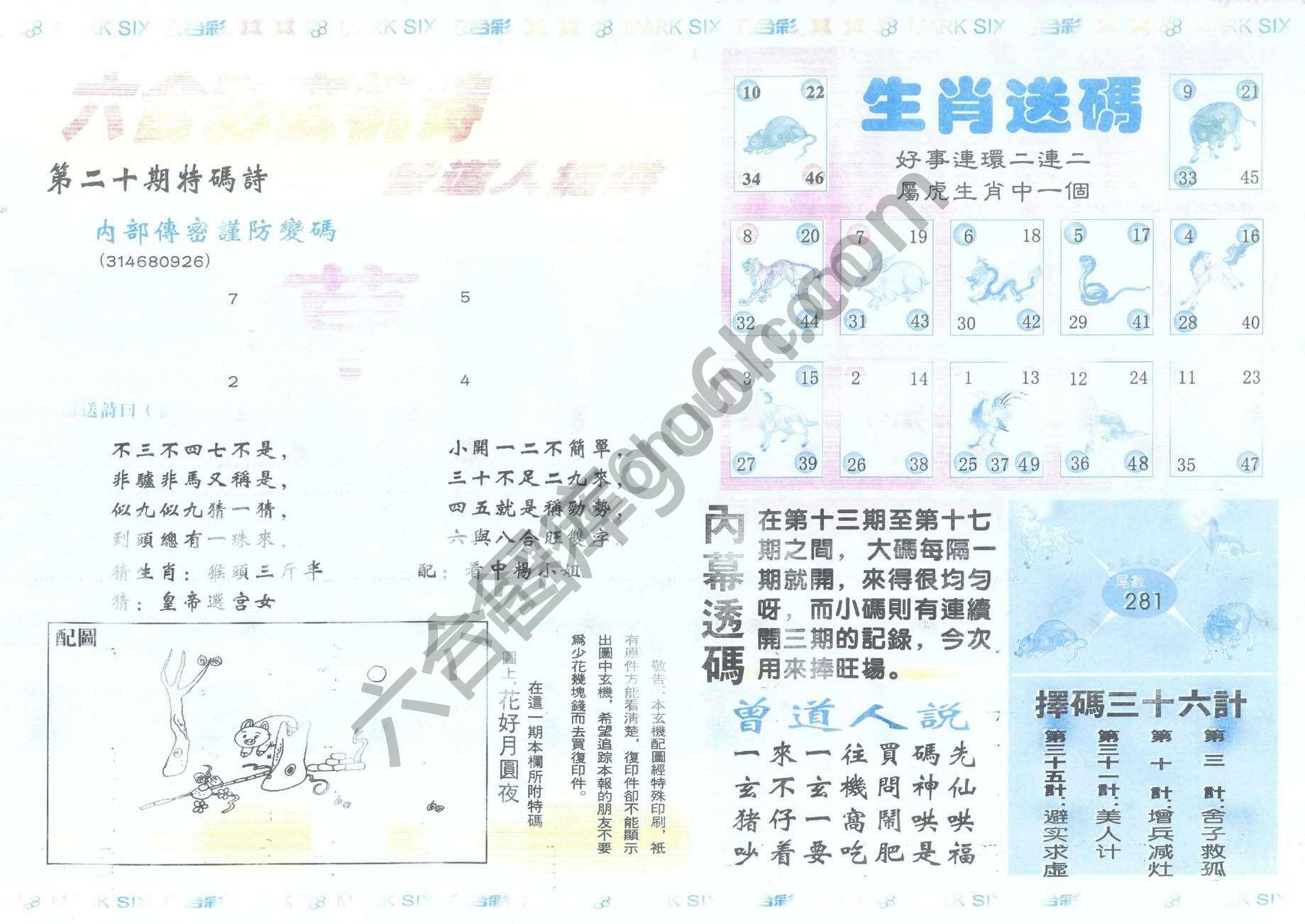 新曾道人内幕玄机