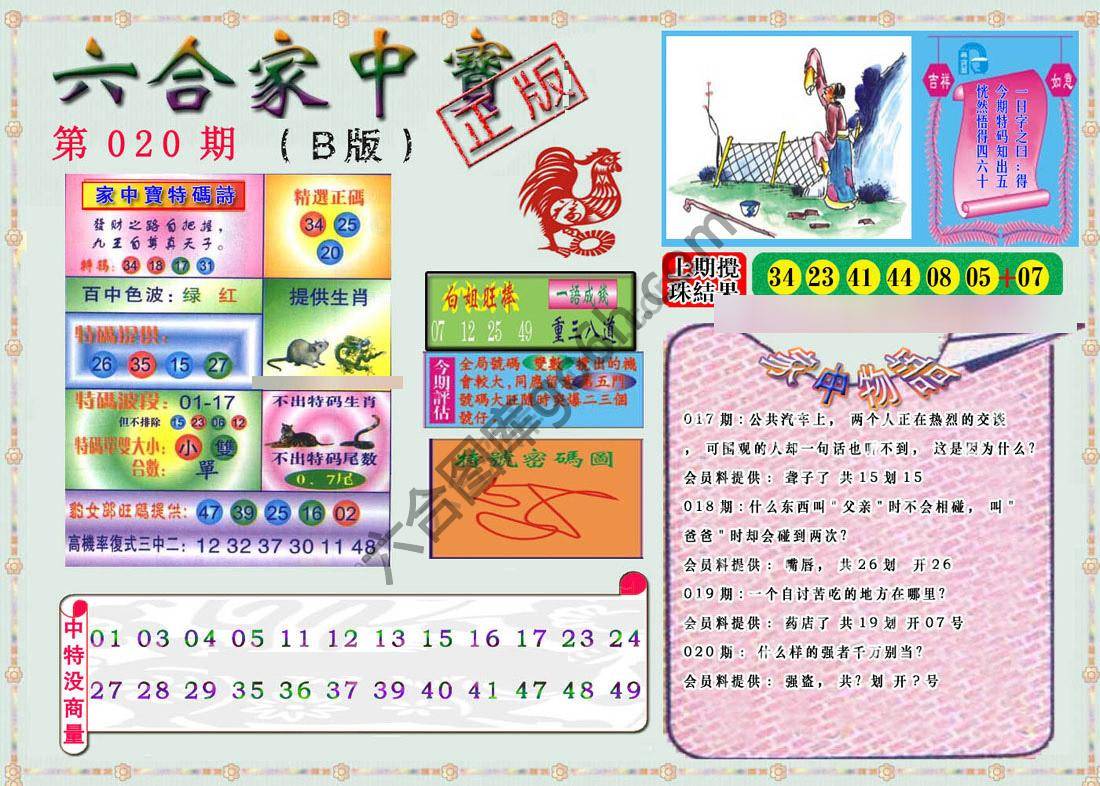 六合家中宝