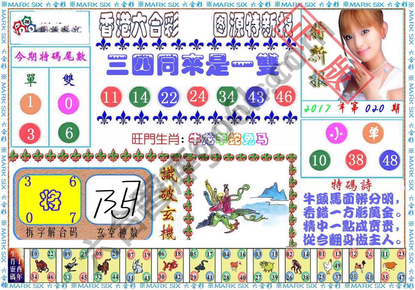 港版特新报