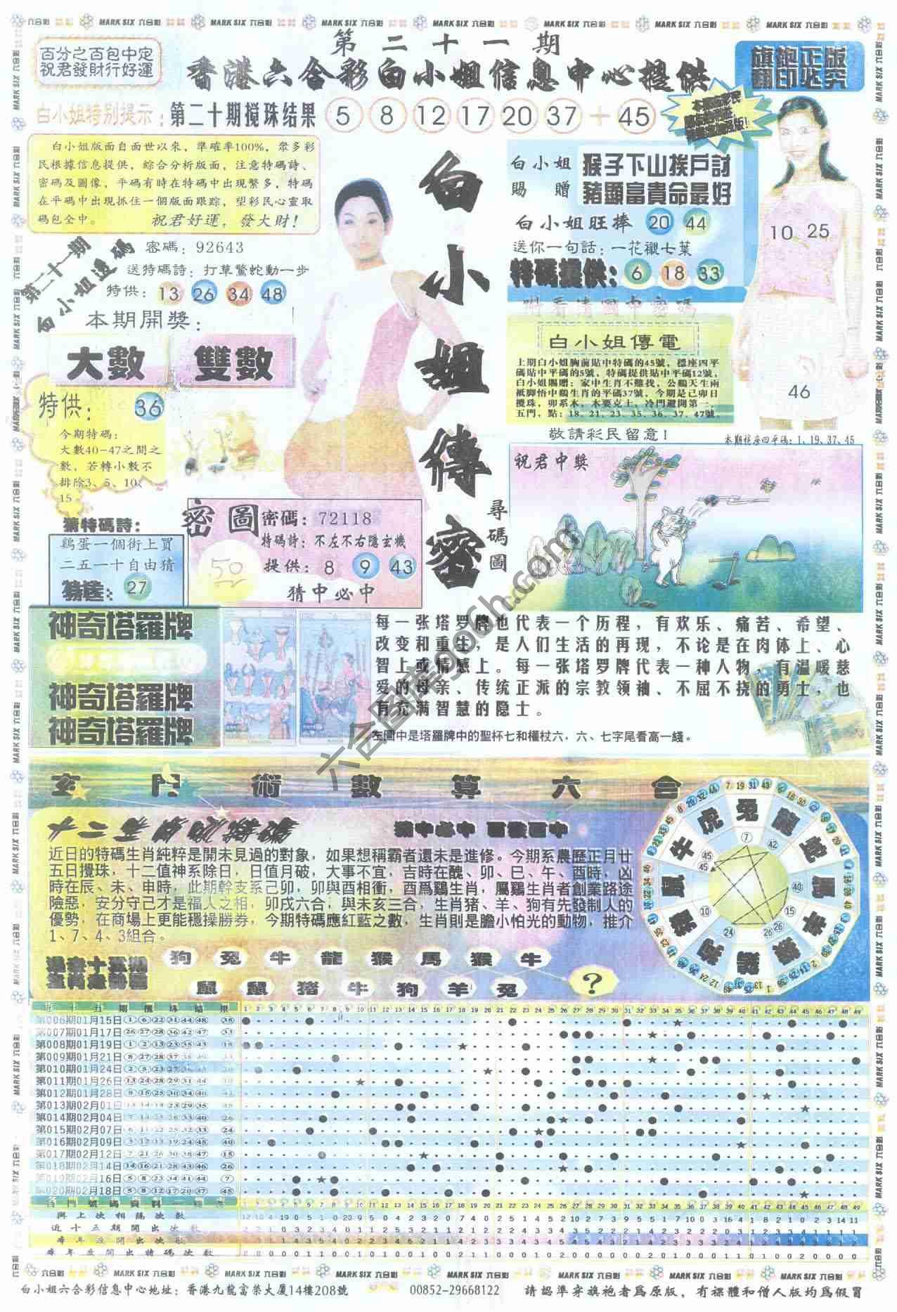 白小姐传密