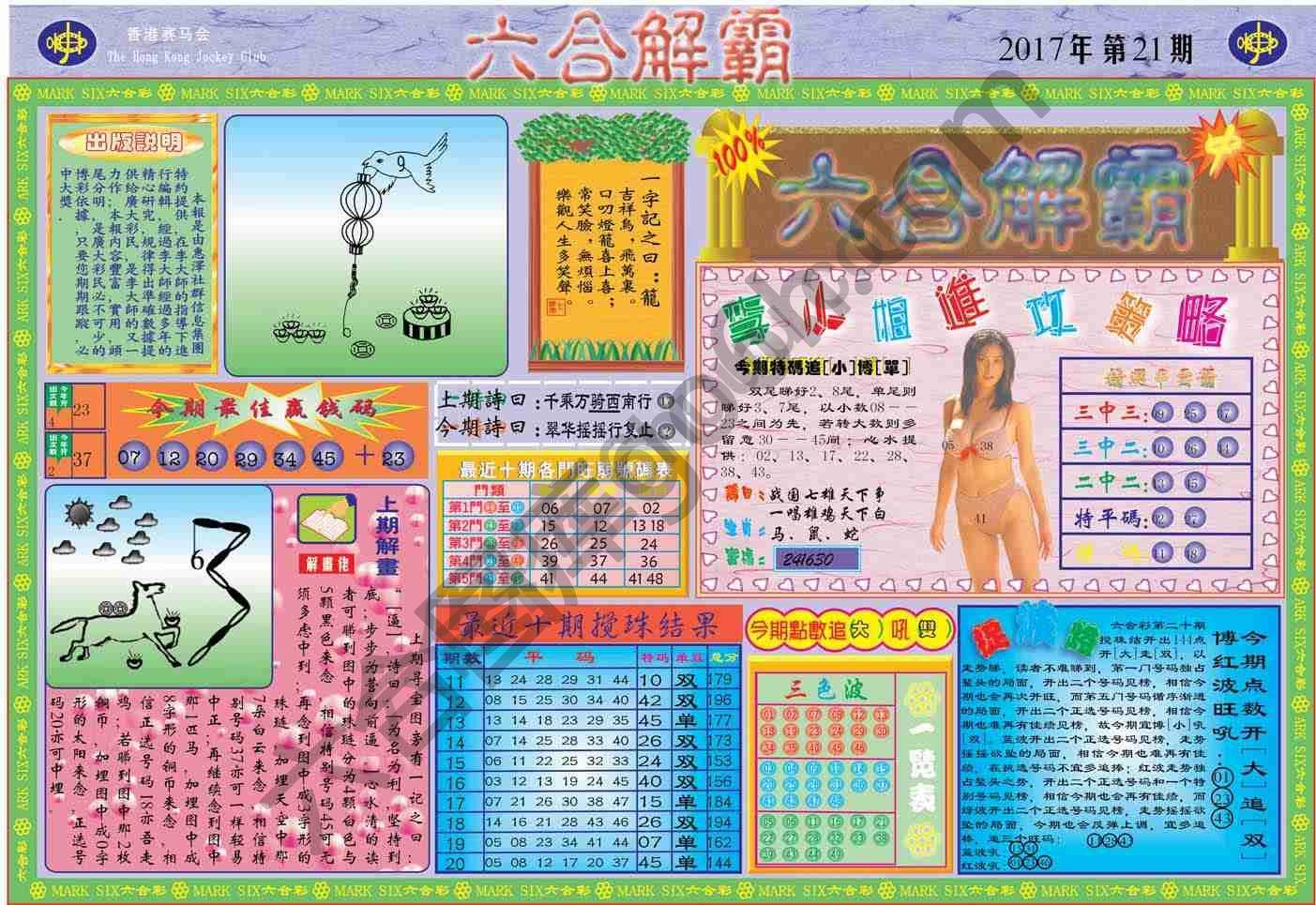 六合解霸