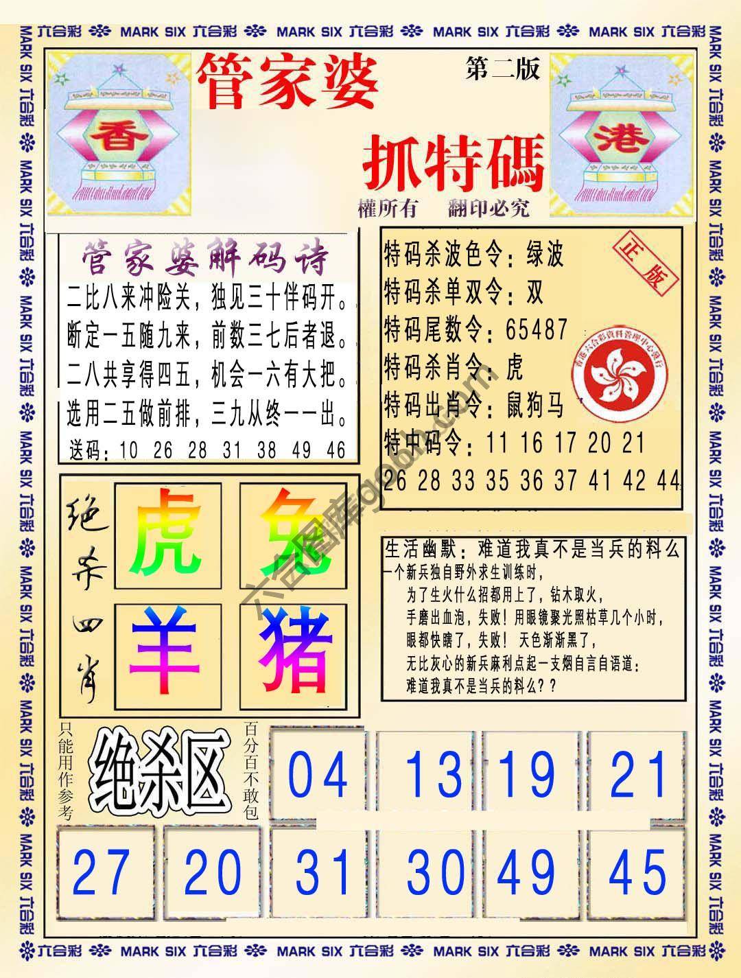 管家婆抓特码