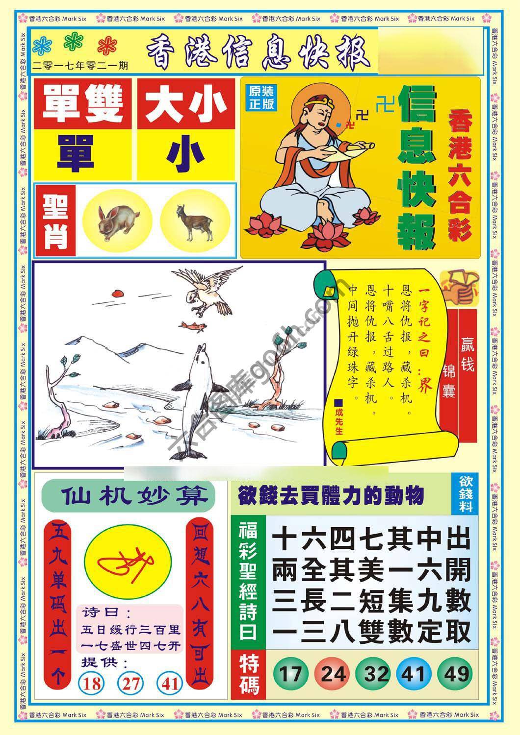 香港信息快报