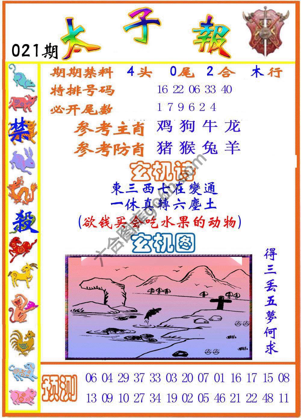 太子报