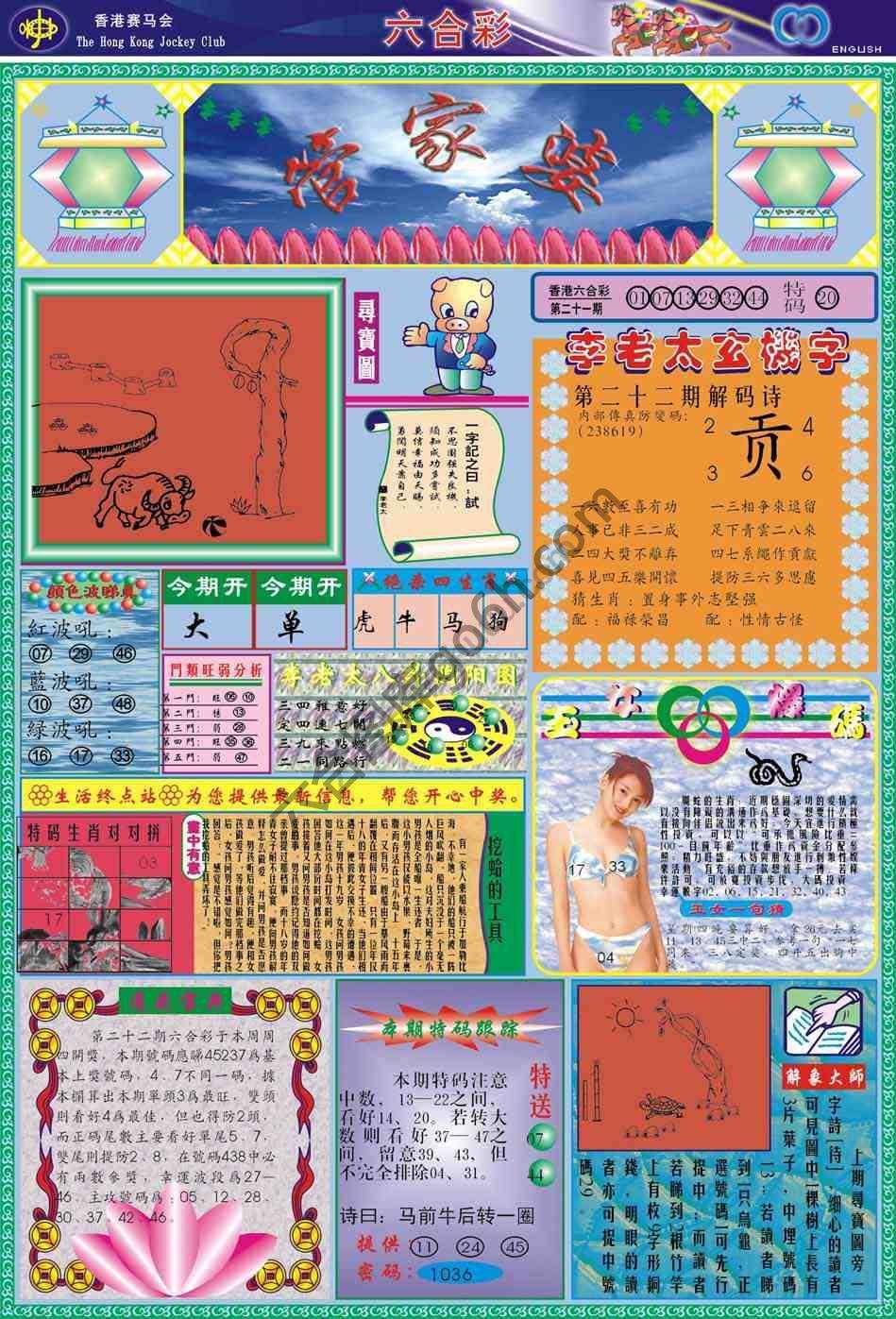 管家婆