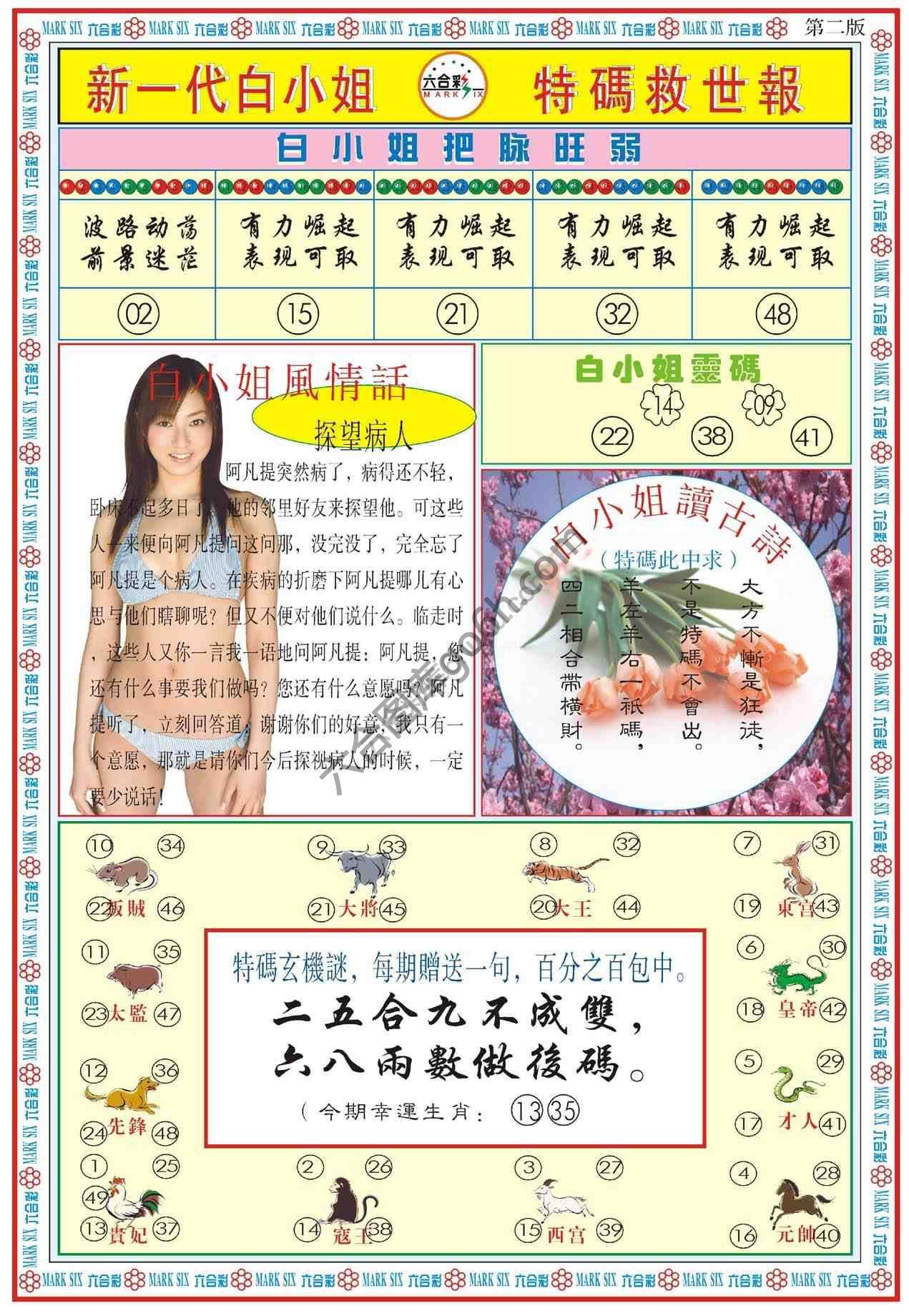 新一代白小姐特码救世报