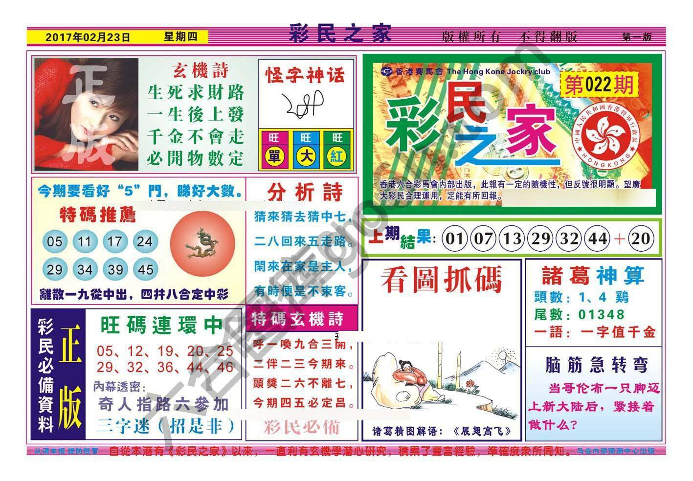 彩民之家