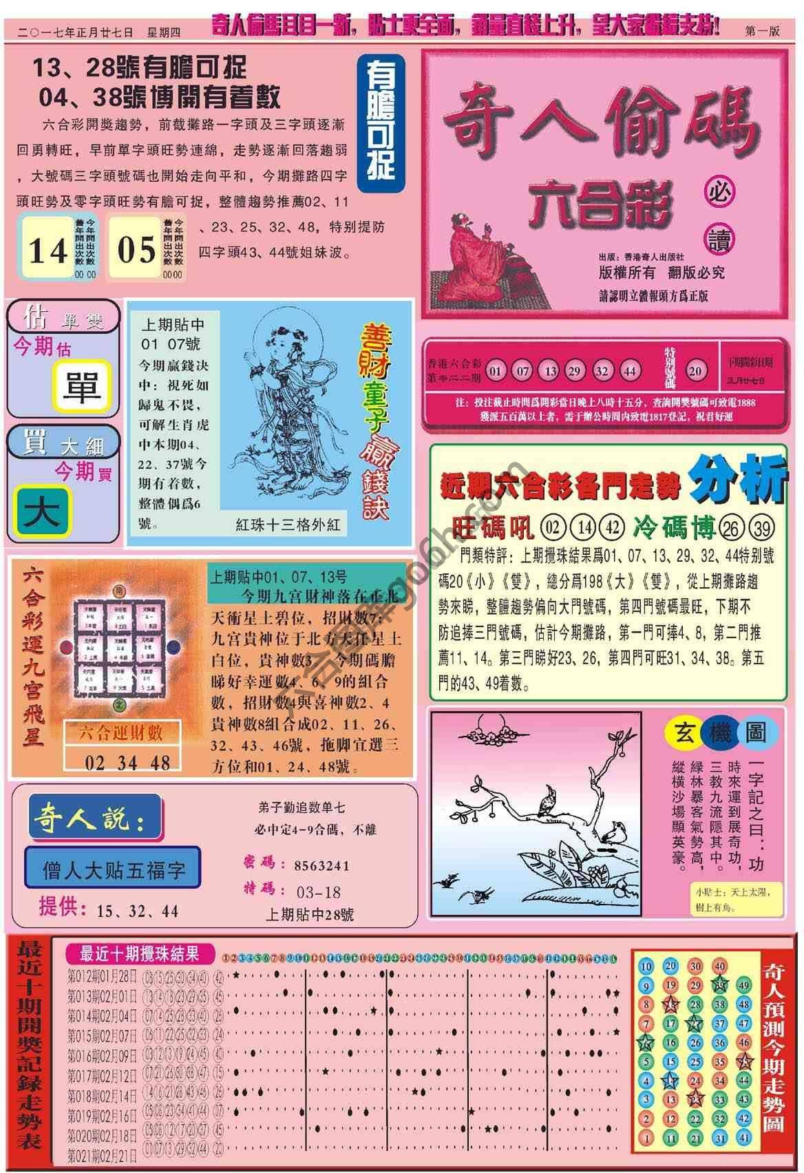 奇人偷码