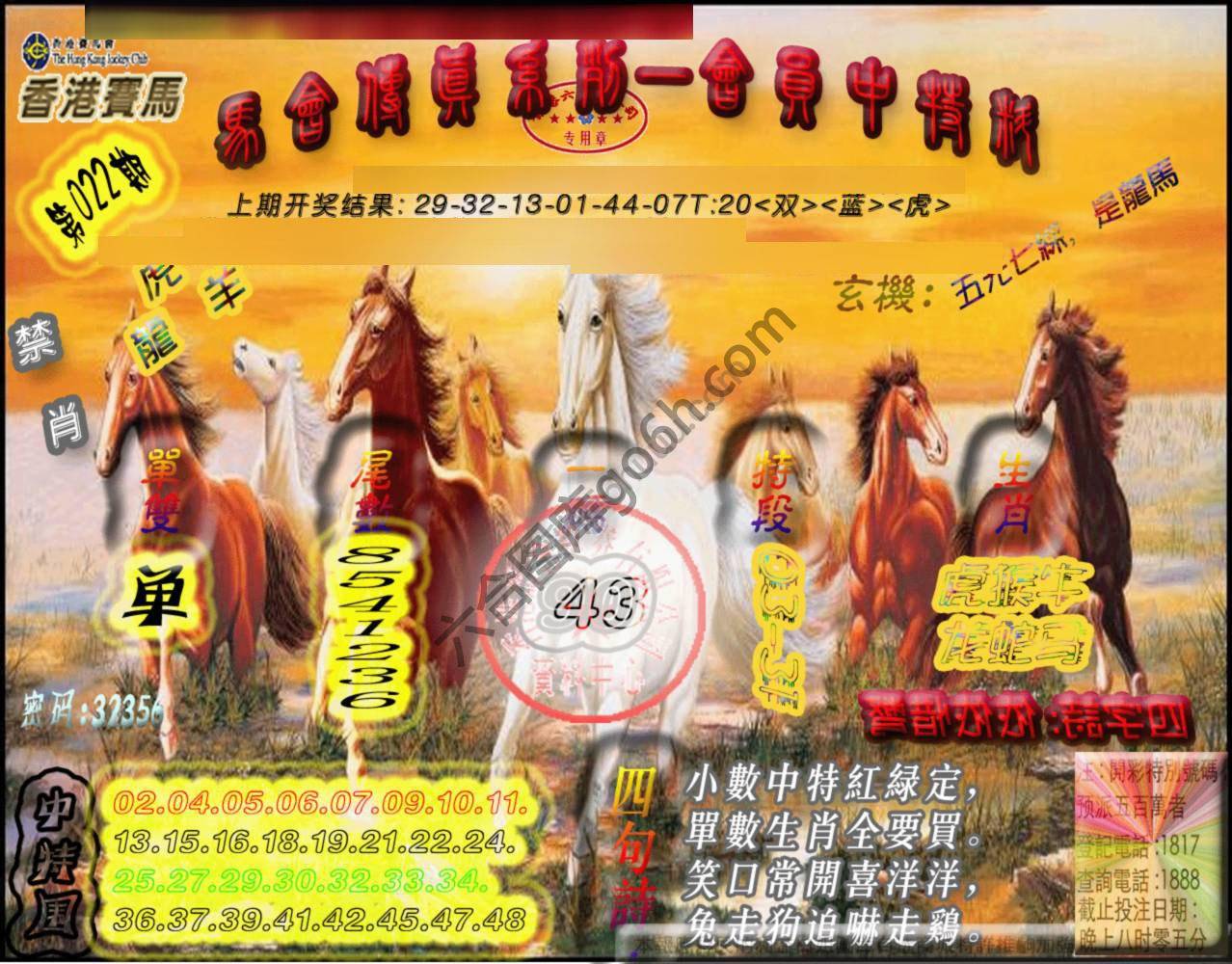 马会传真会员报