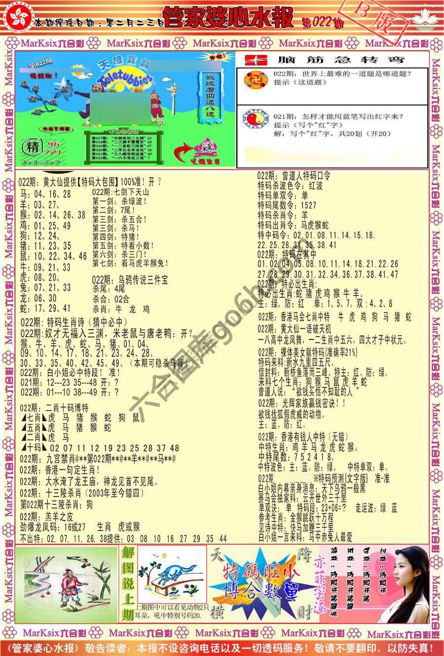 管家婆心水报