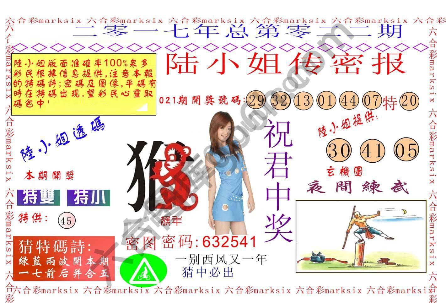 陆小姐传密