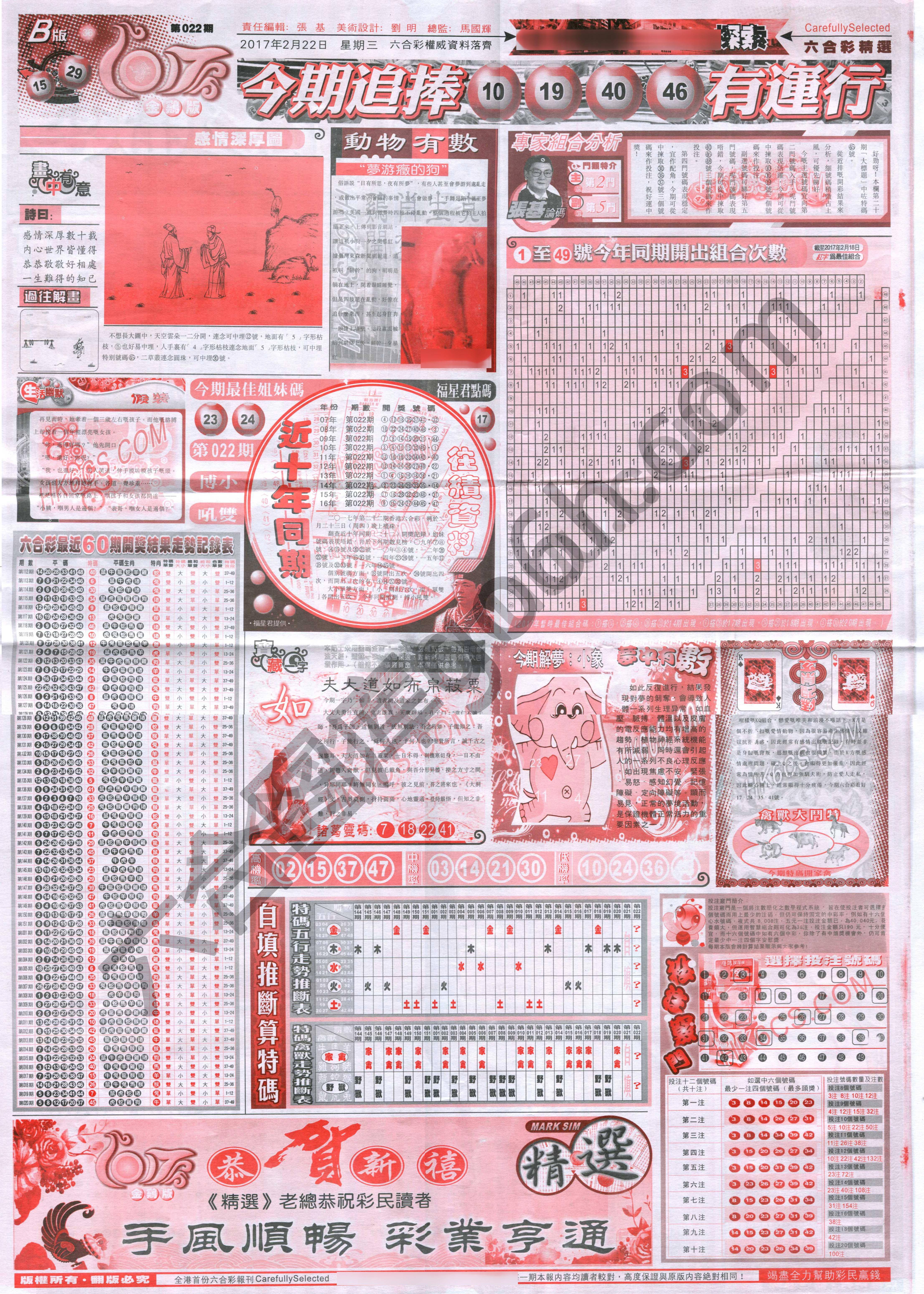 六合精选