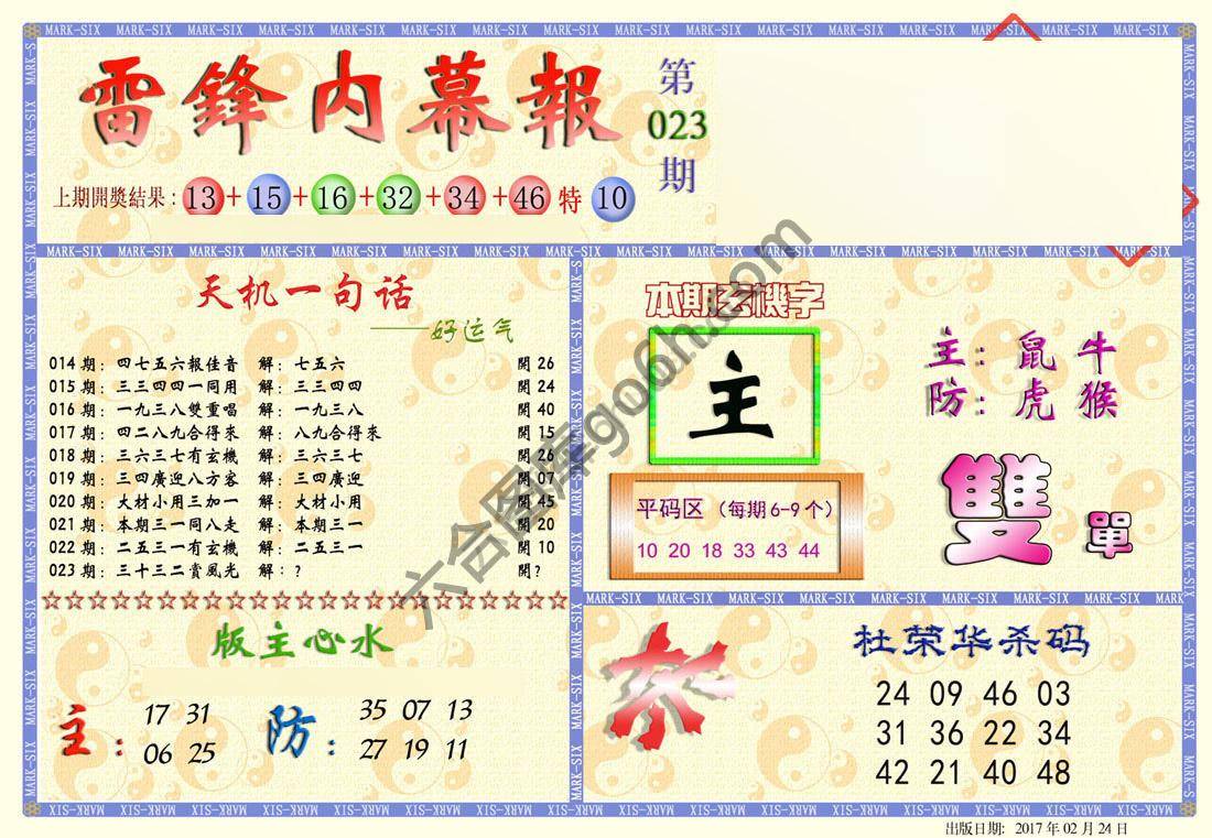 雷锋内幕报