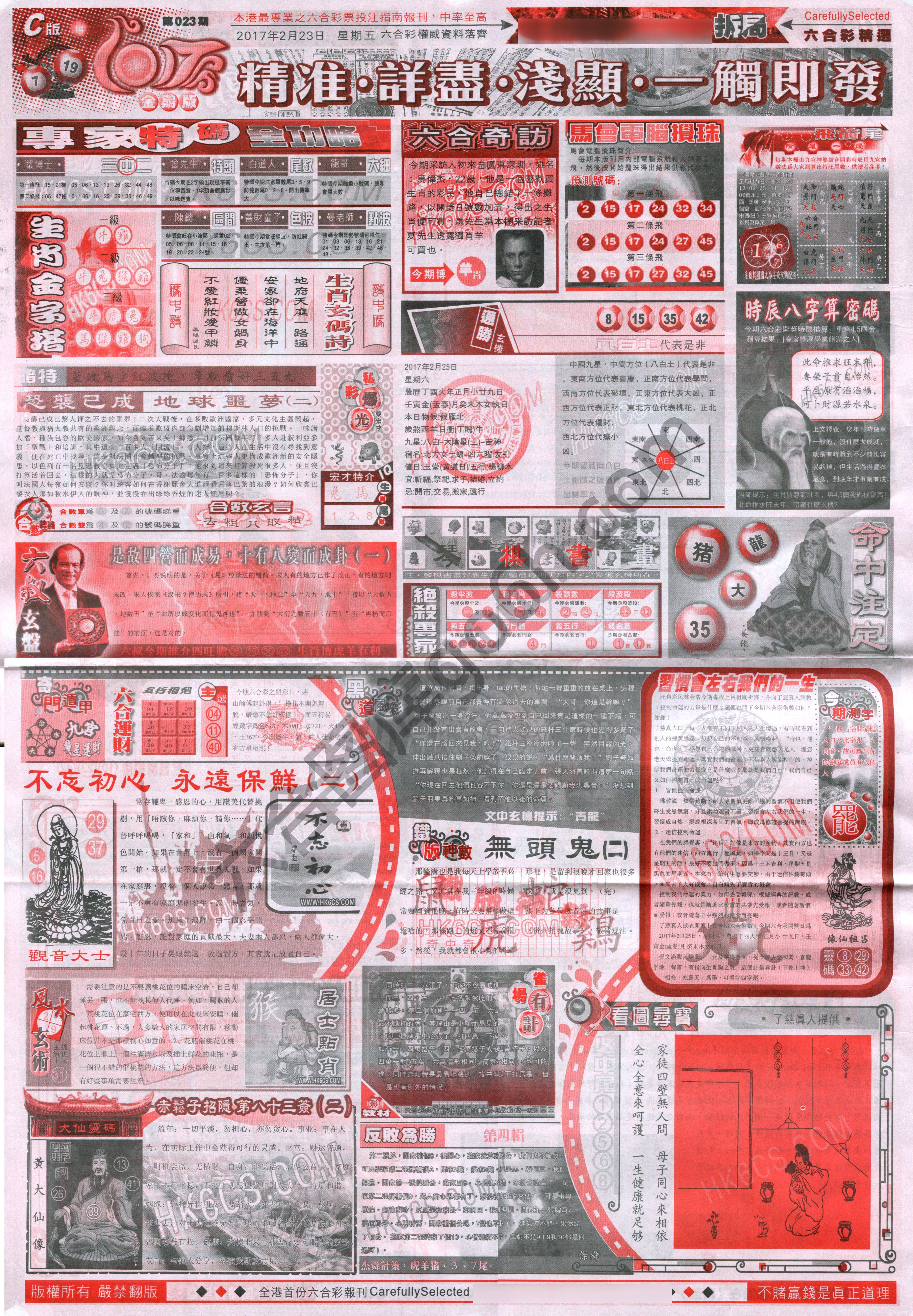六合精选