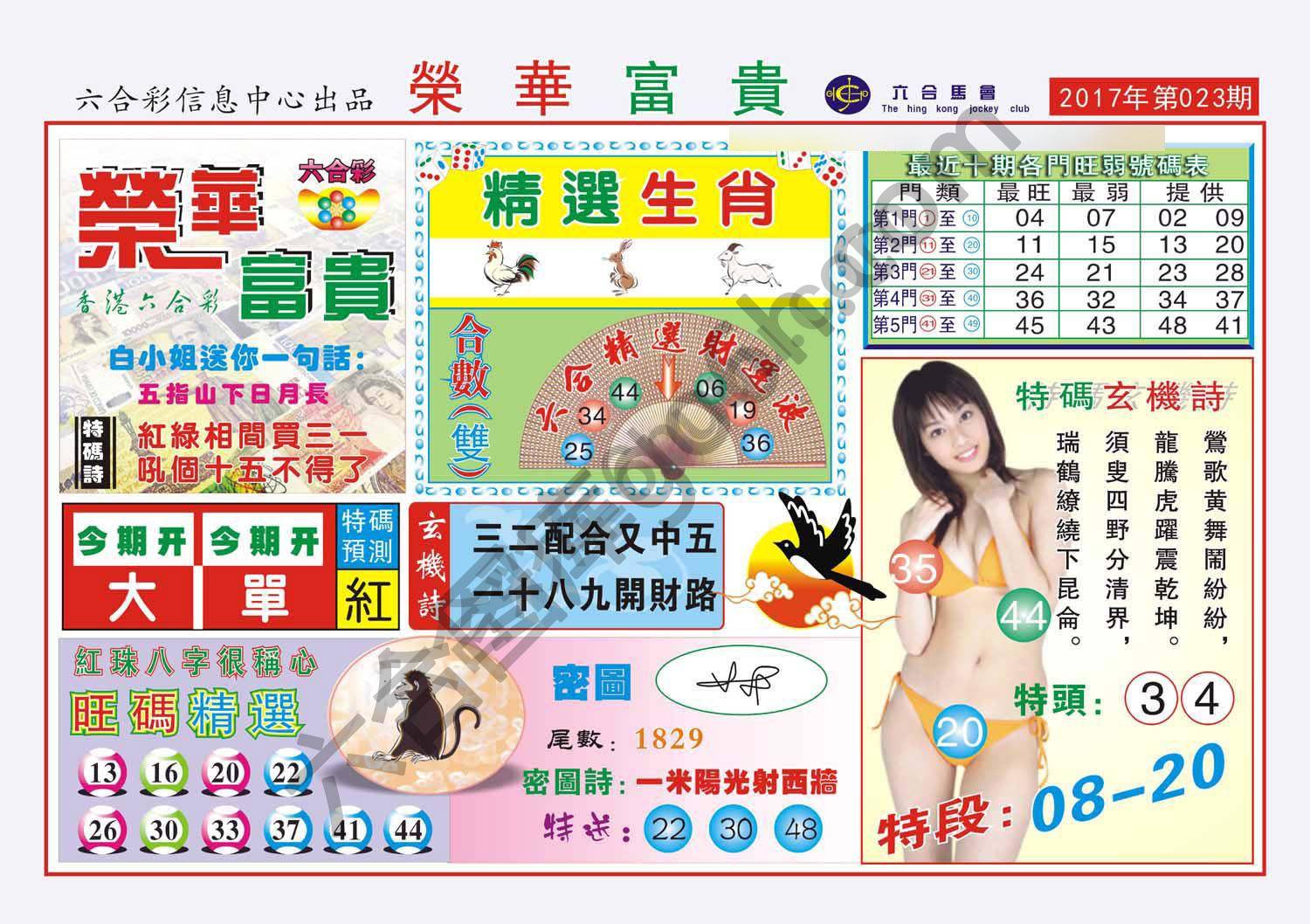 荣华富贵