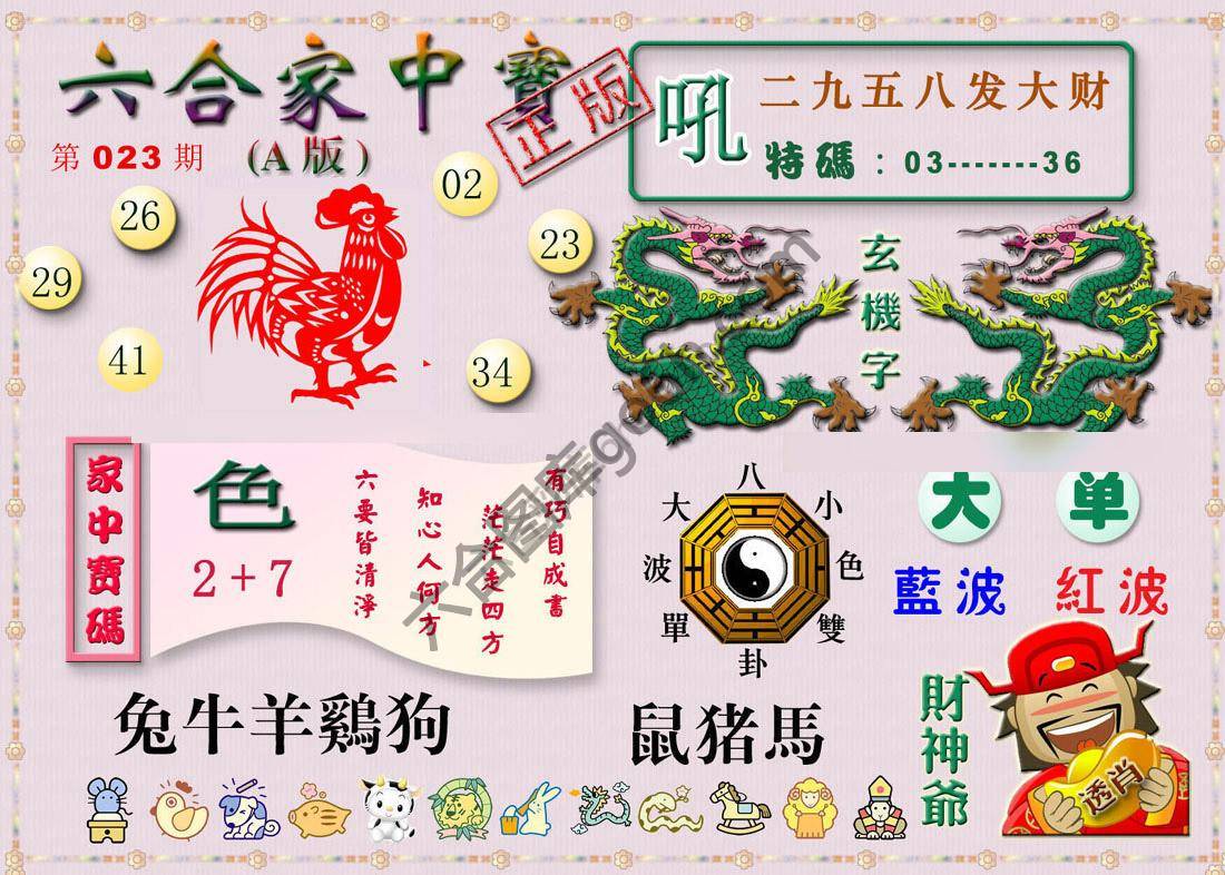六合家中宝