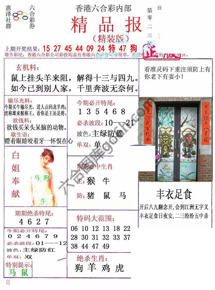 新精品报
