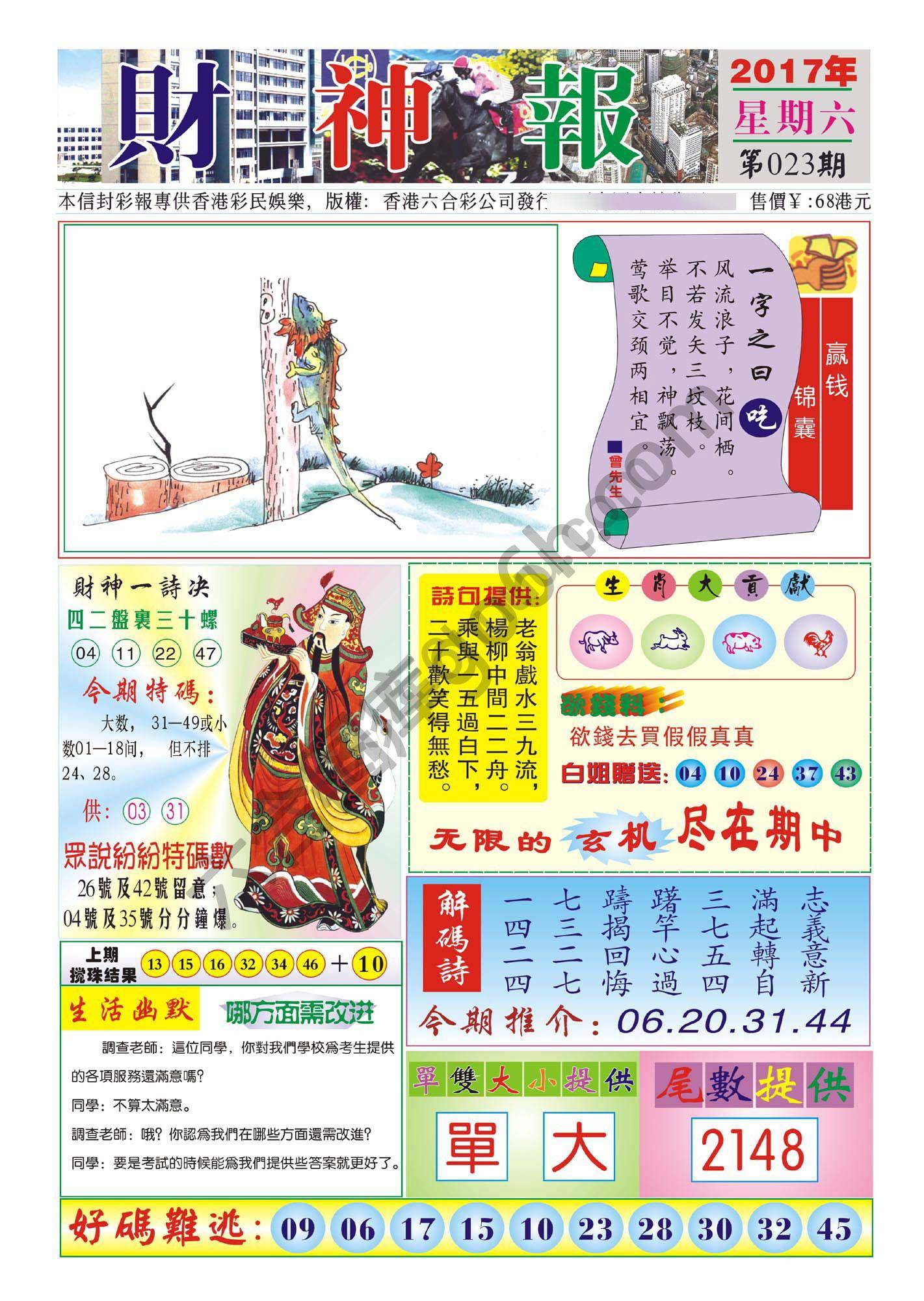 香港财神报