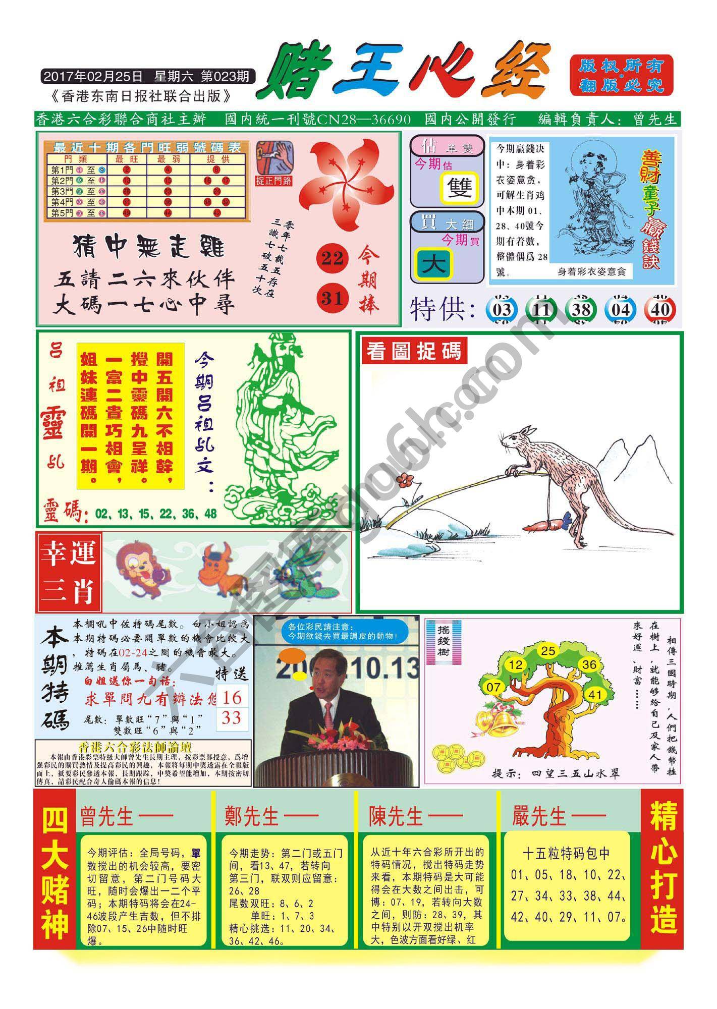 赌王心经