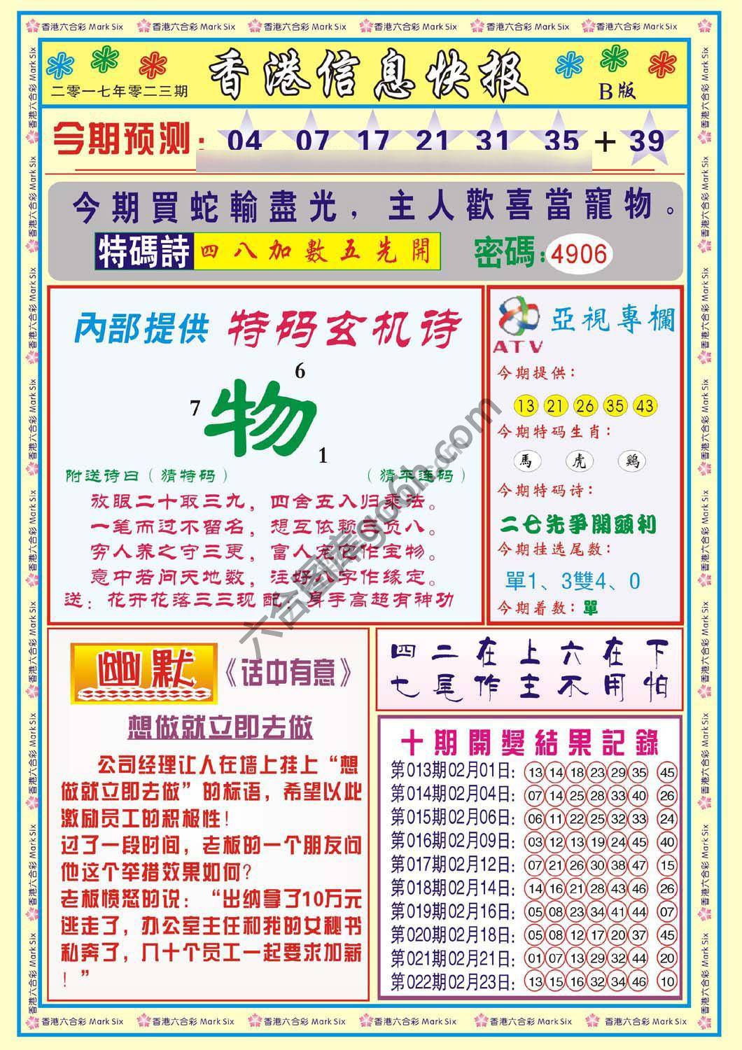 香港信息快报