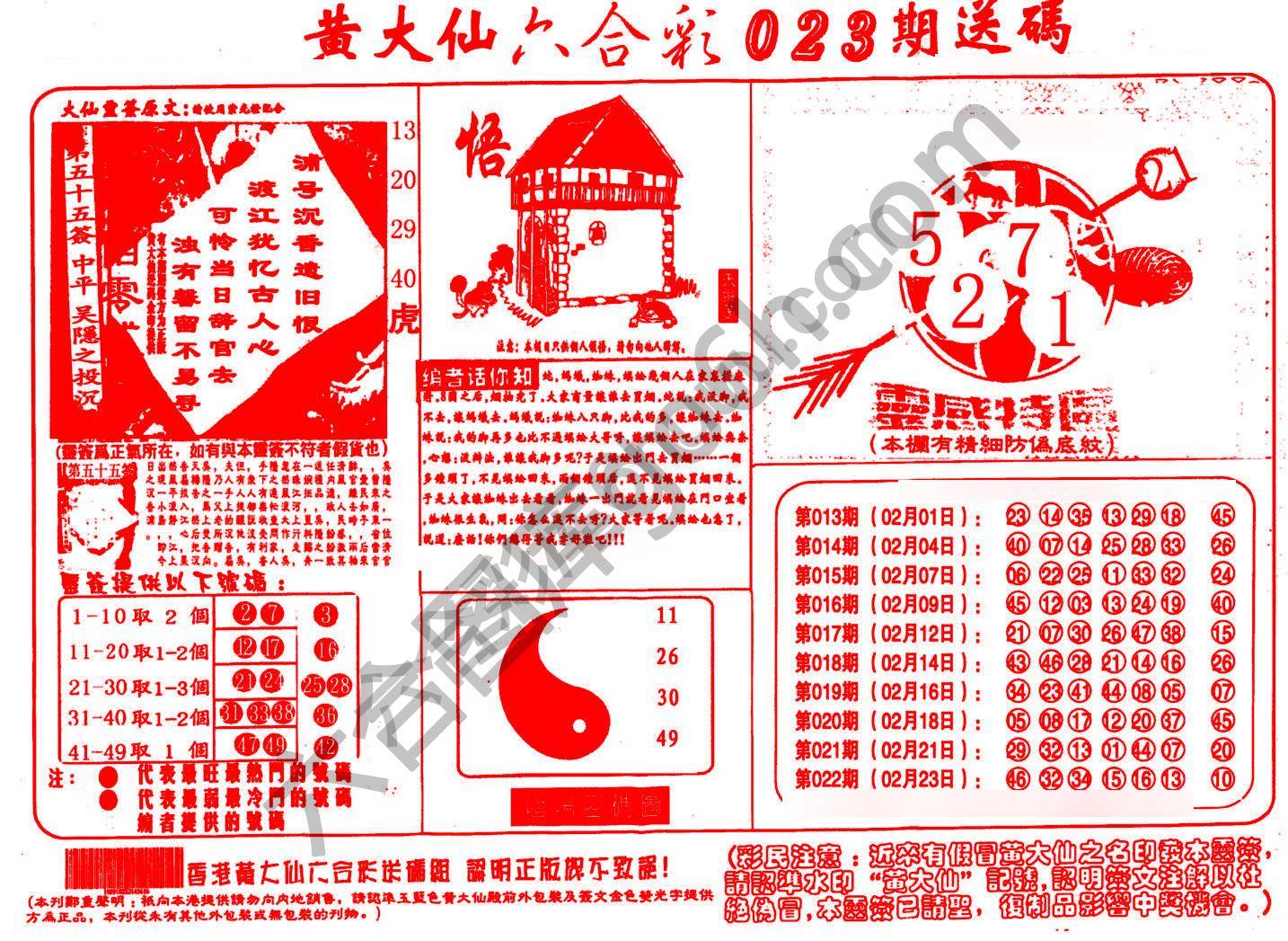 黄大仙射箭图