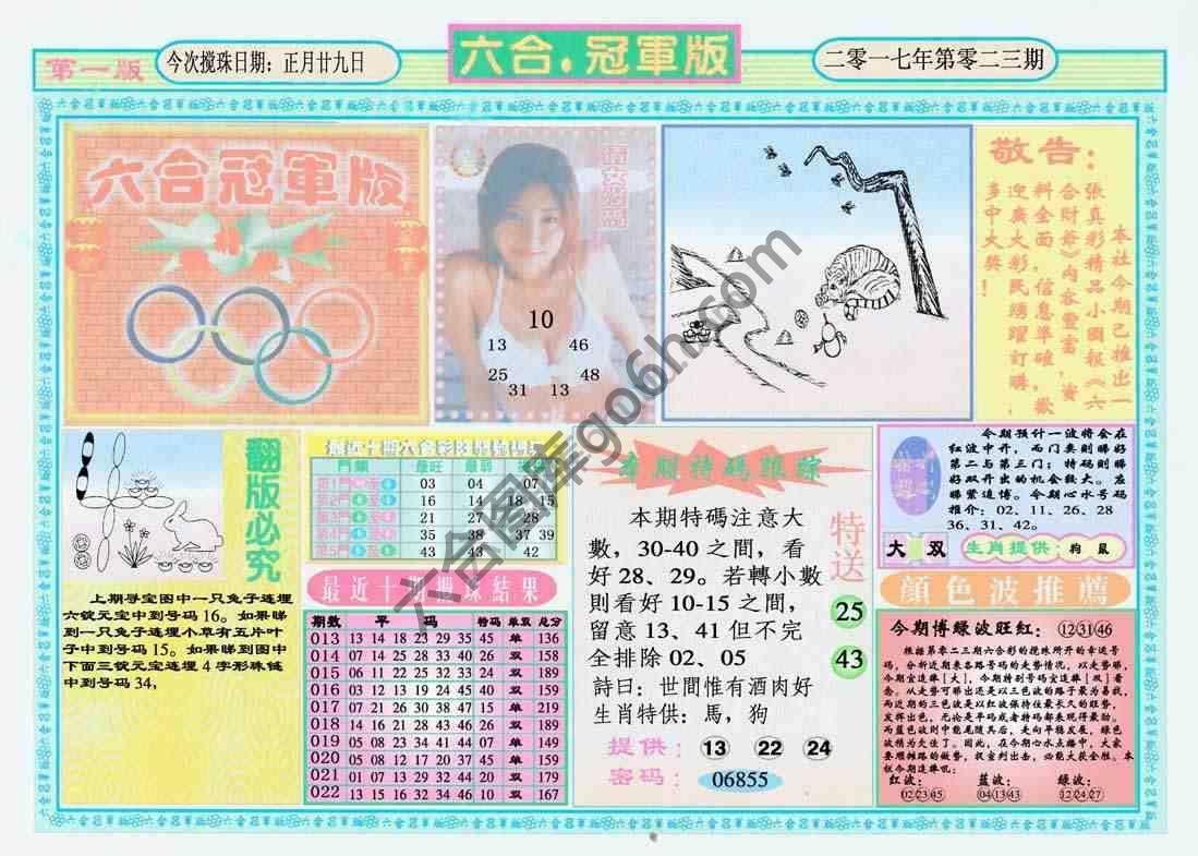 六合冠军版