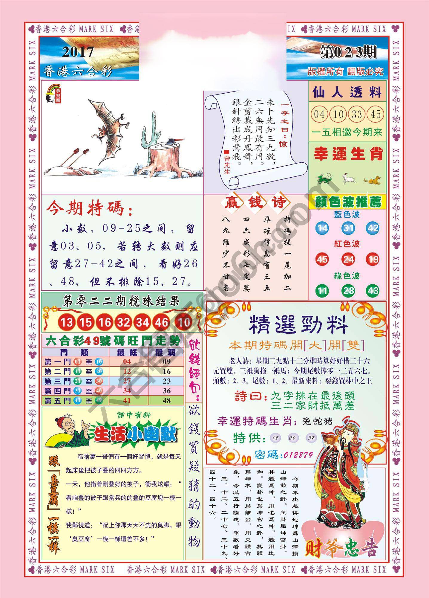 大富大贵