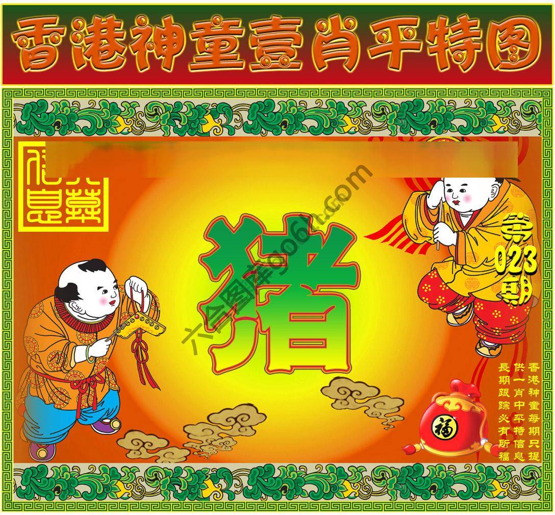 神童壹肖平特图