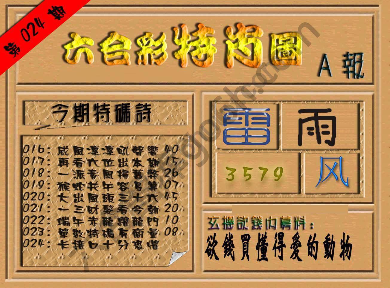 六合彩特肖图