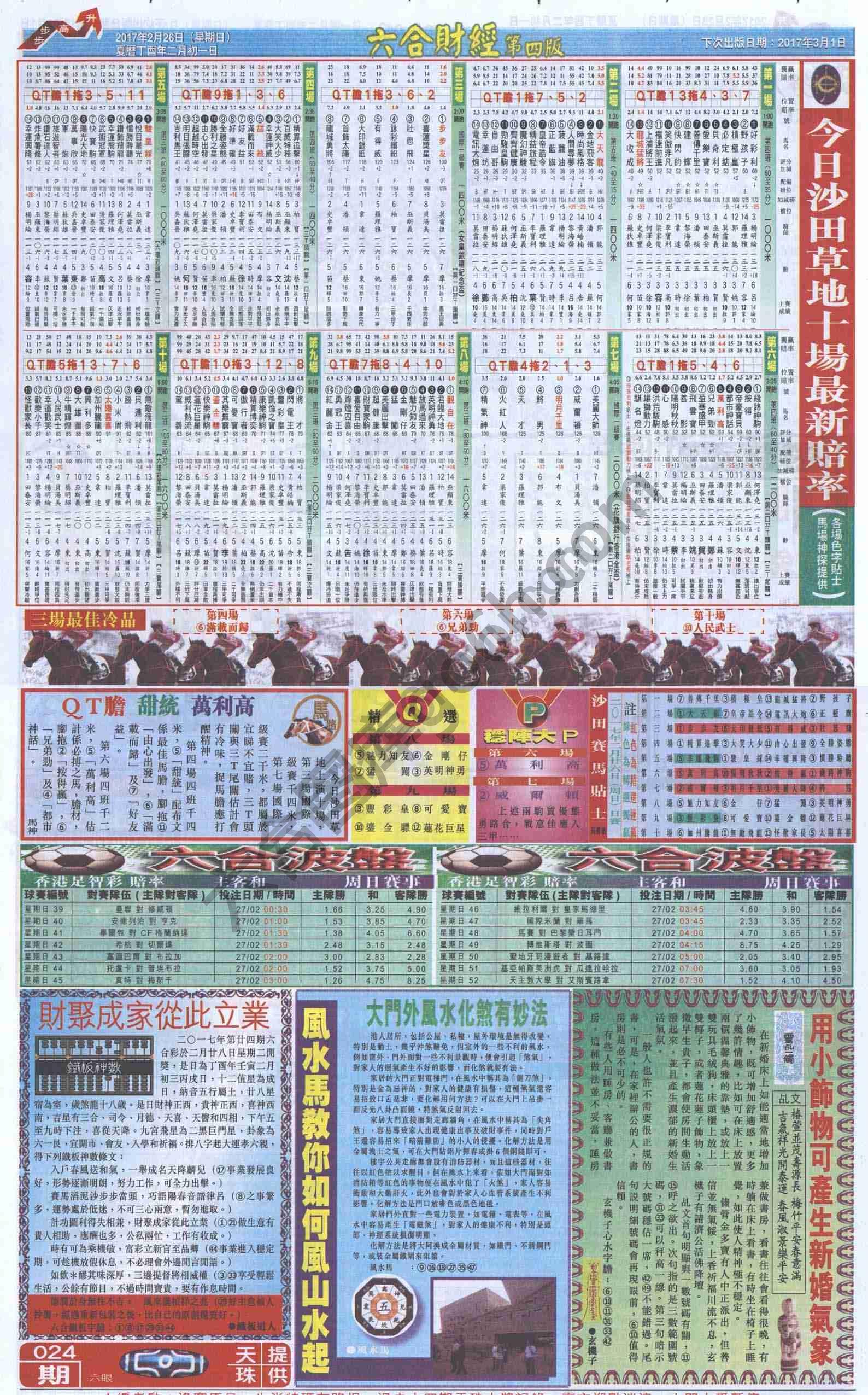 新六合财经