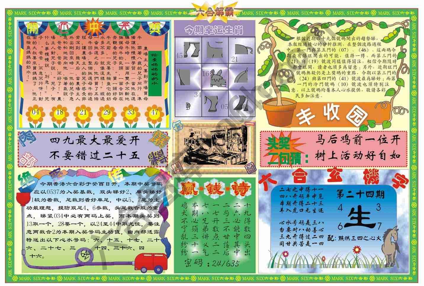 六合解霸