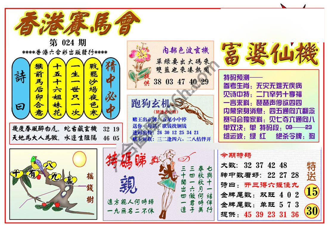 富婆仙机