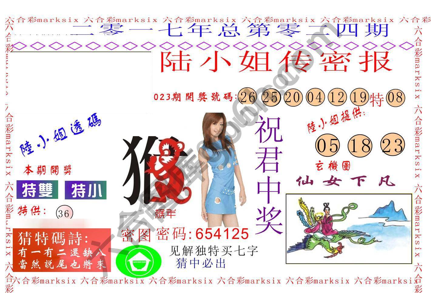 陆小姐传密