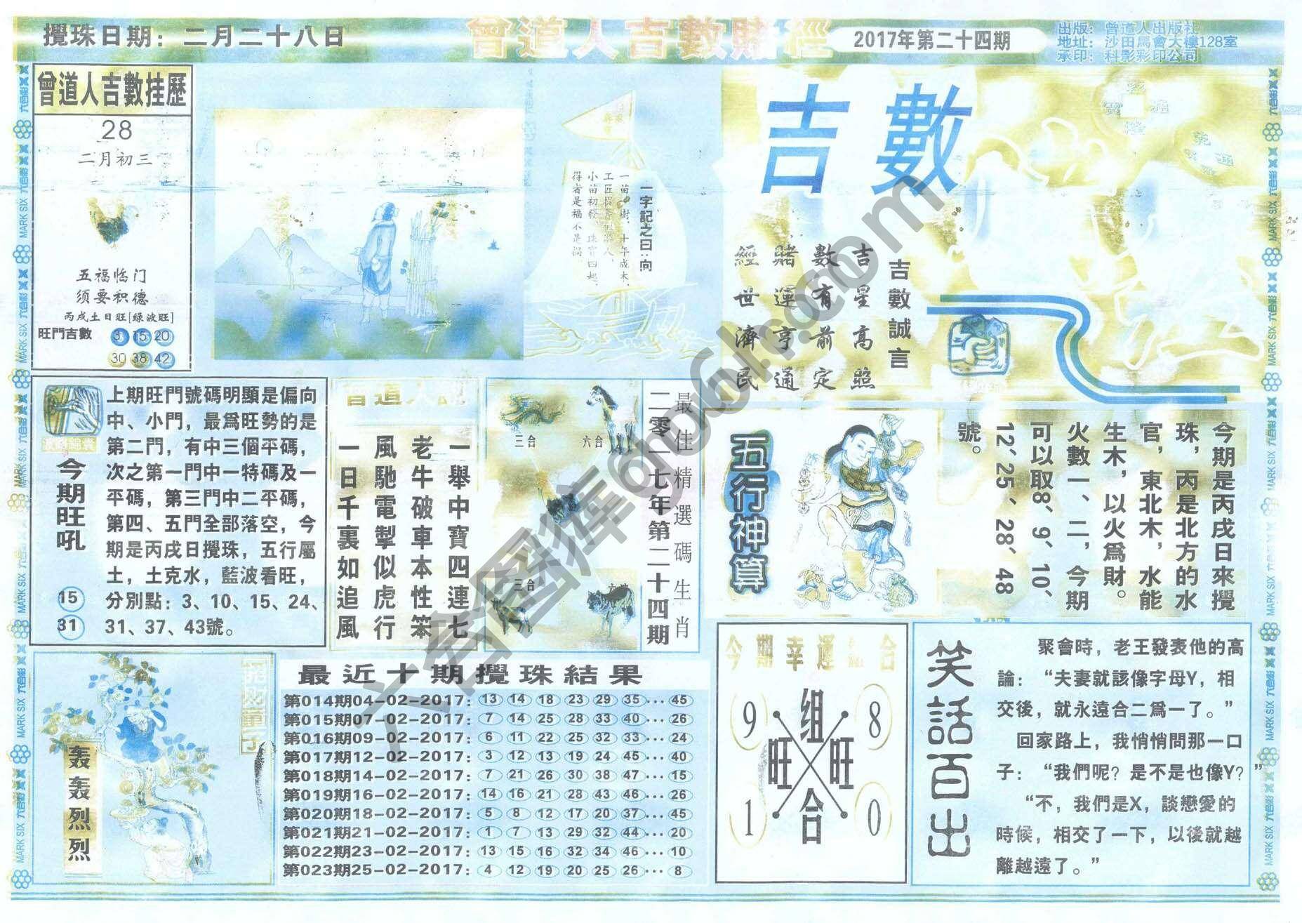 曾道人吉数赌经