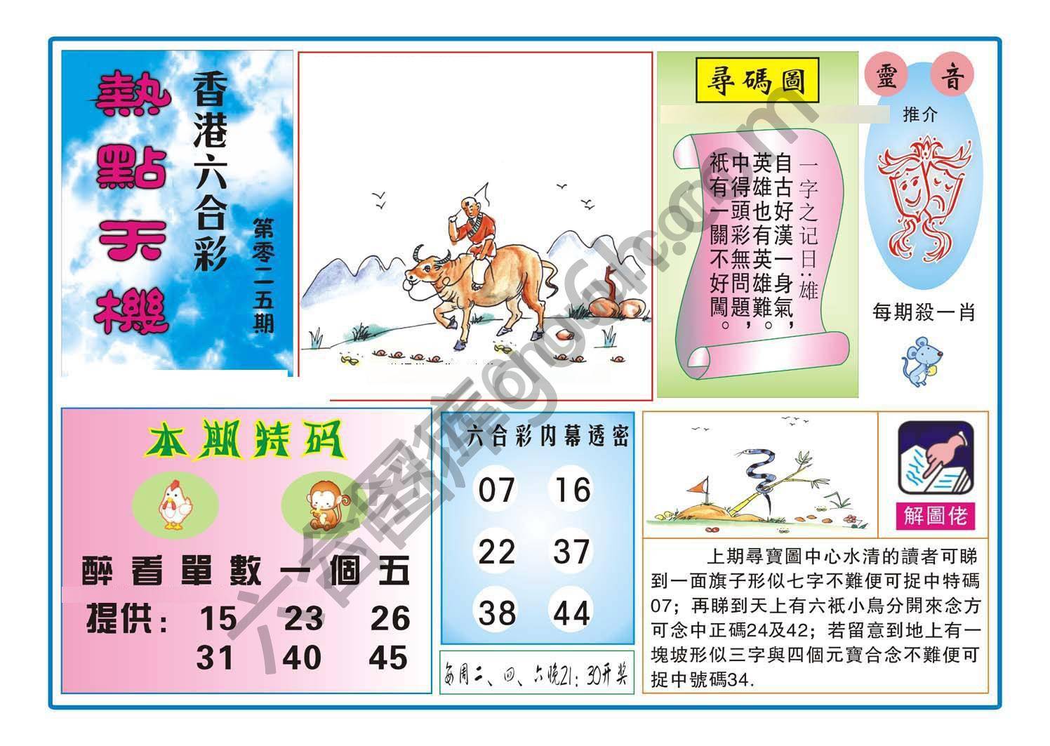 热点天机