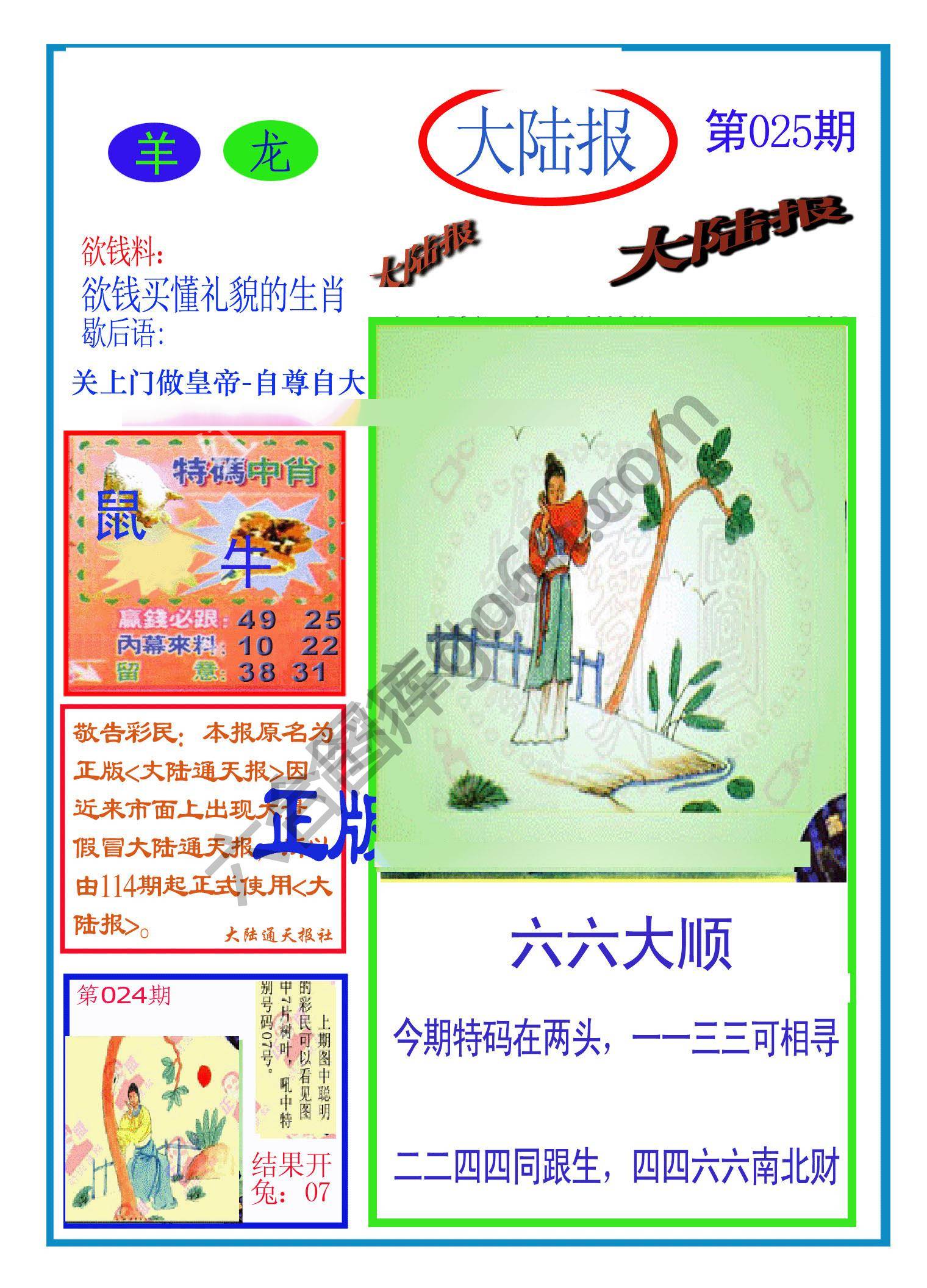 大陆报