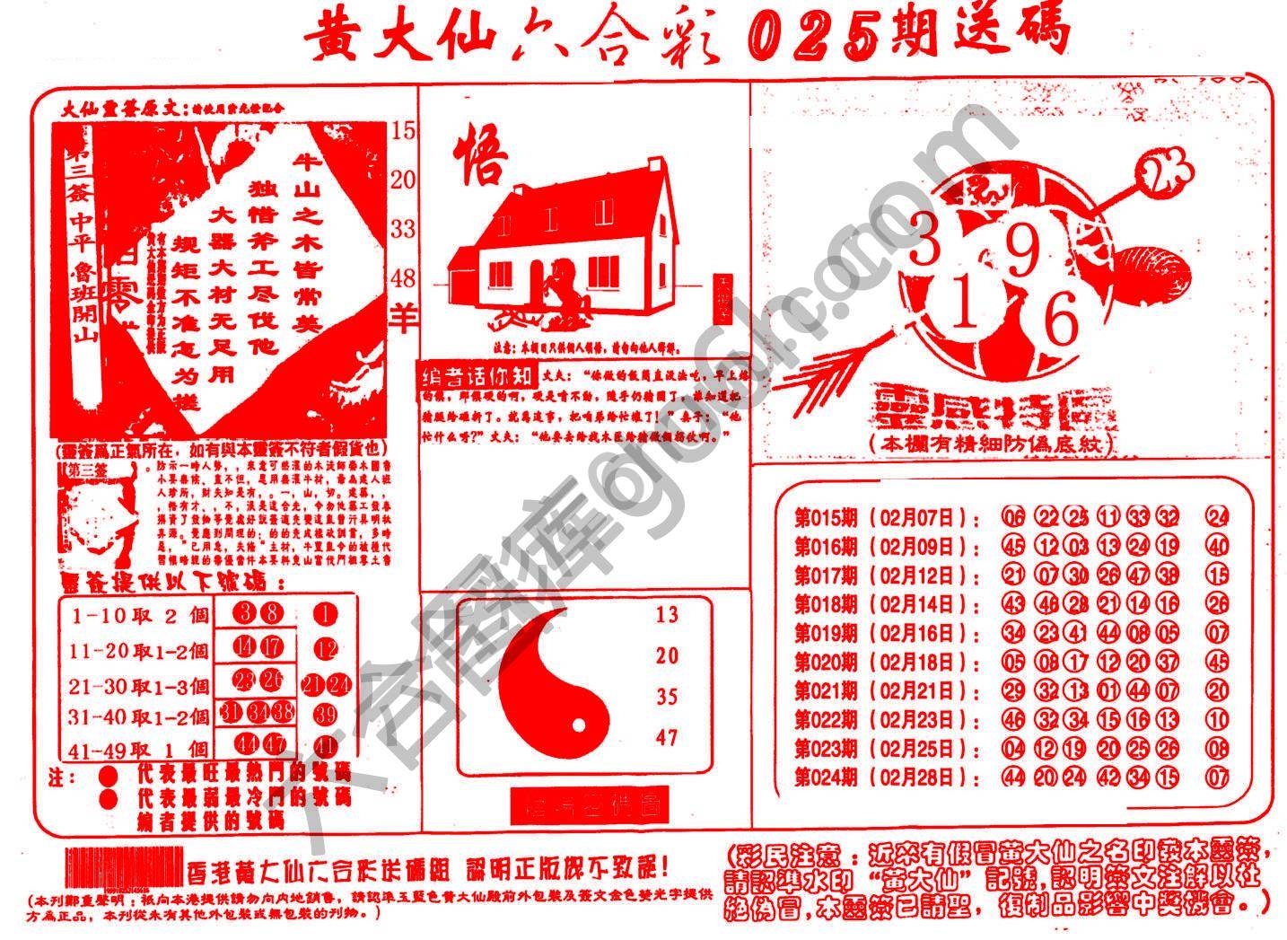 黄大仙射箭图