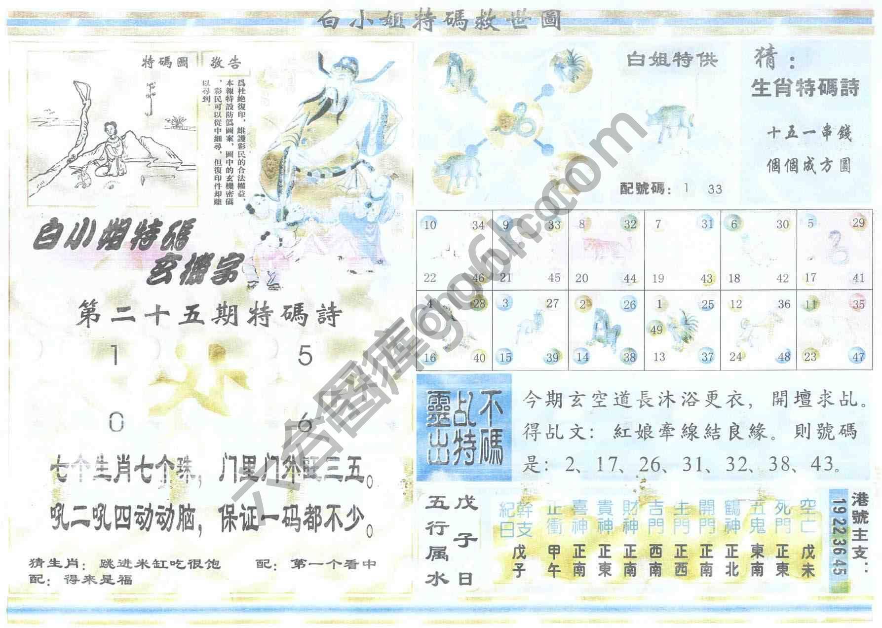 白小姐特码救世报