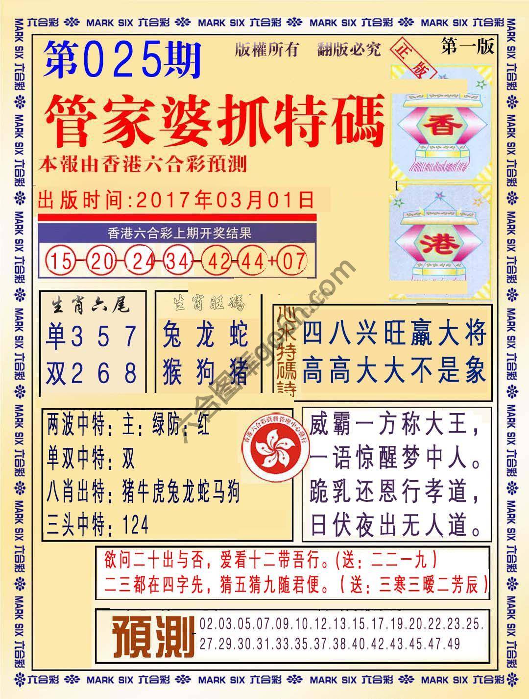 管家婆抓特码