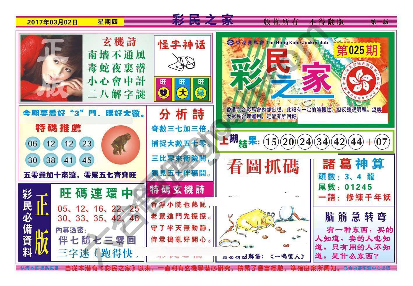 彩民之家