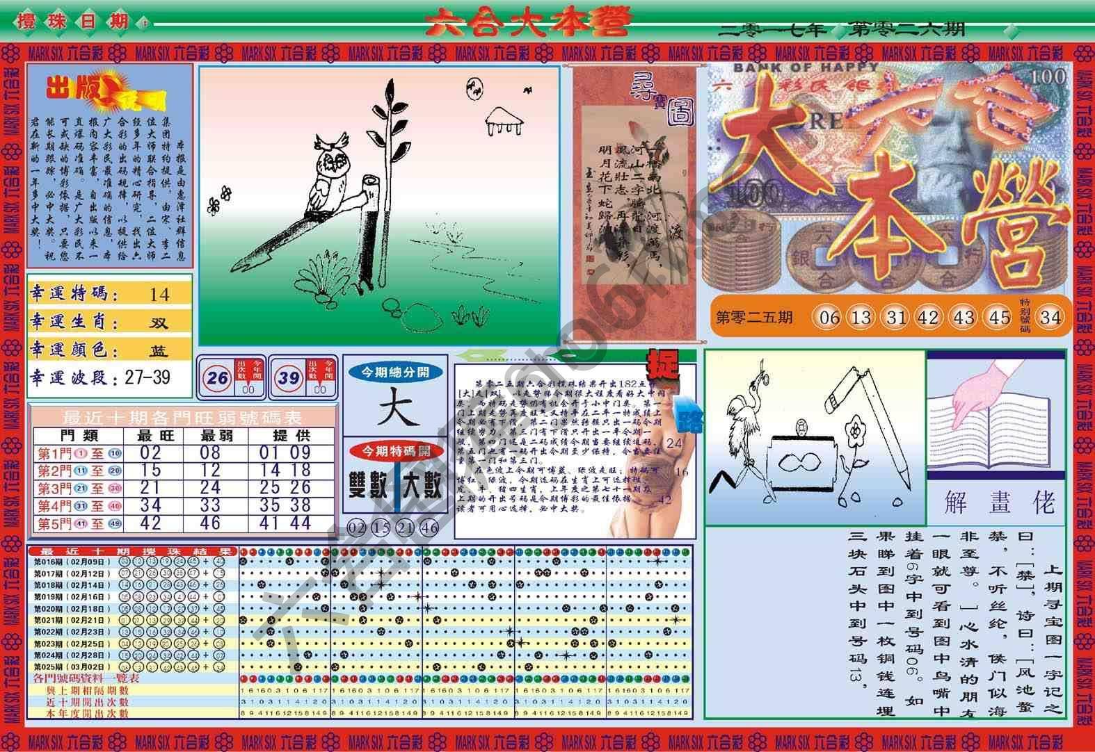 六合大本营