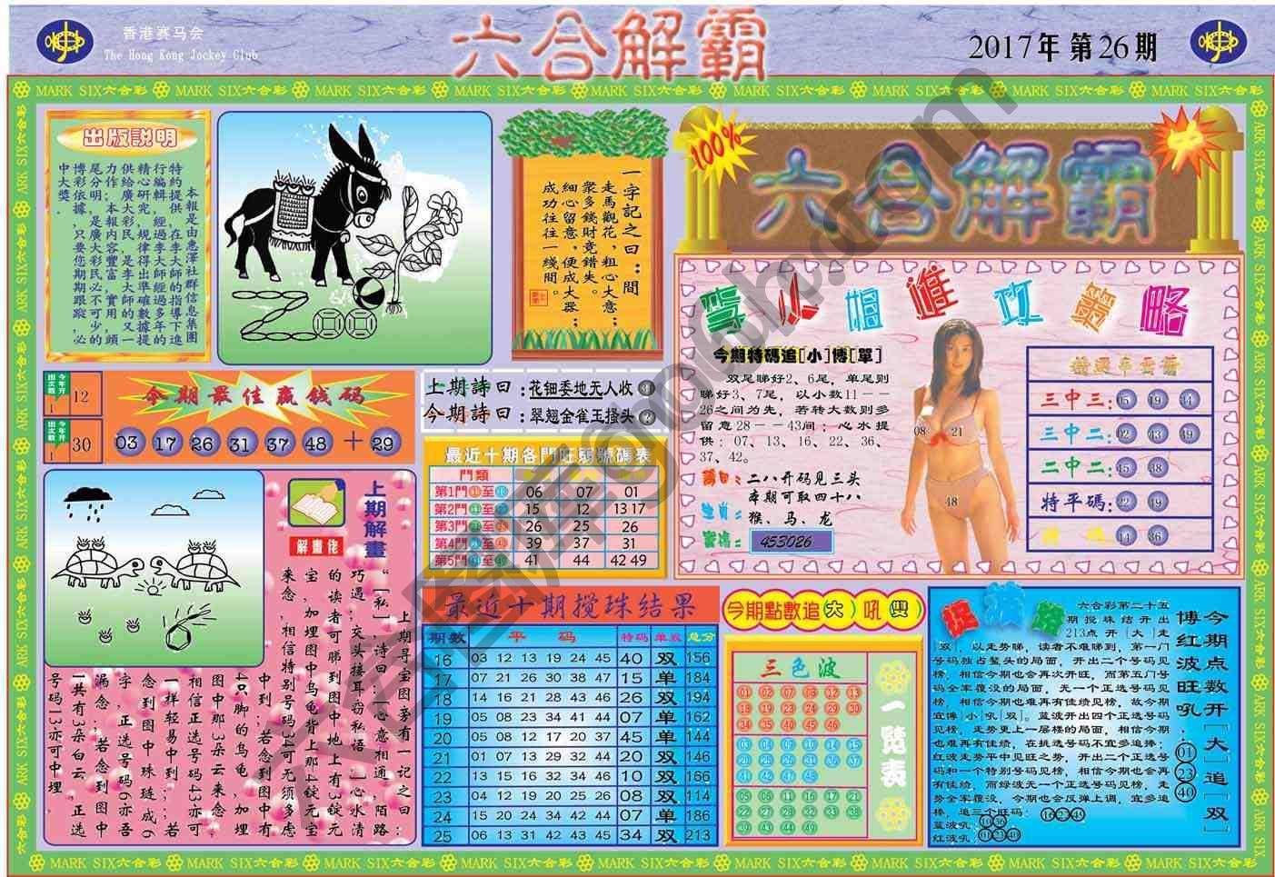 六合解霸