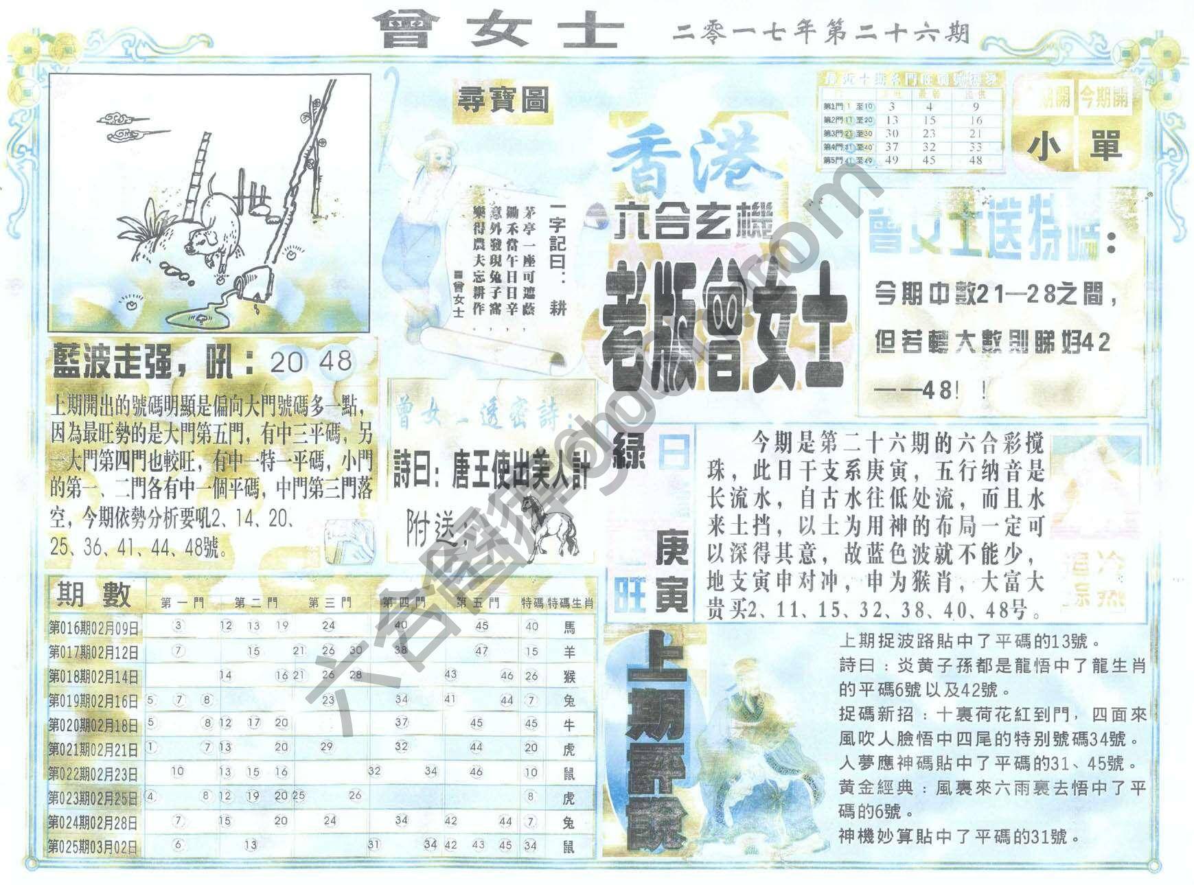 老版曾女士