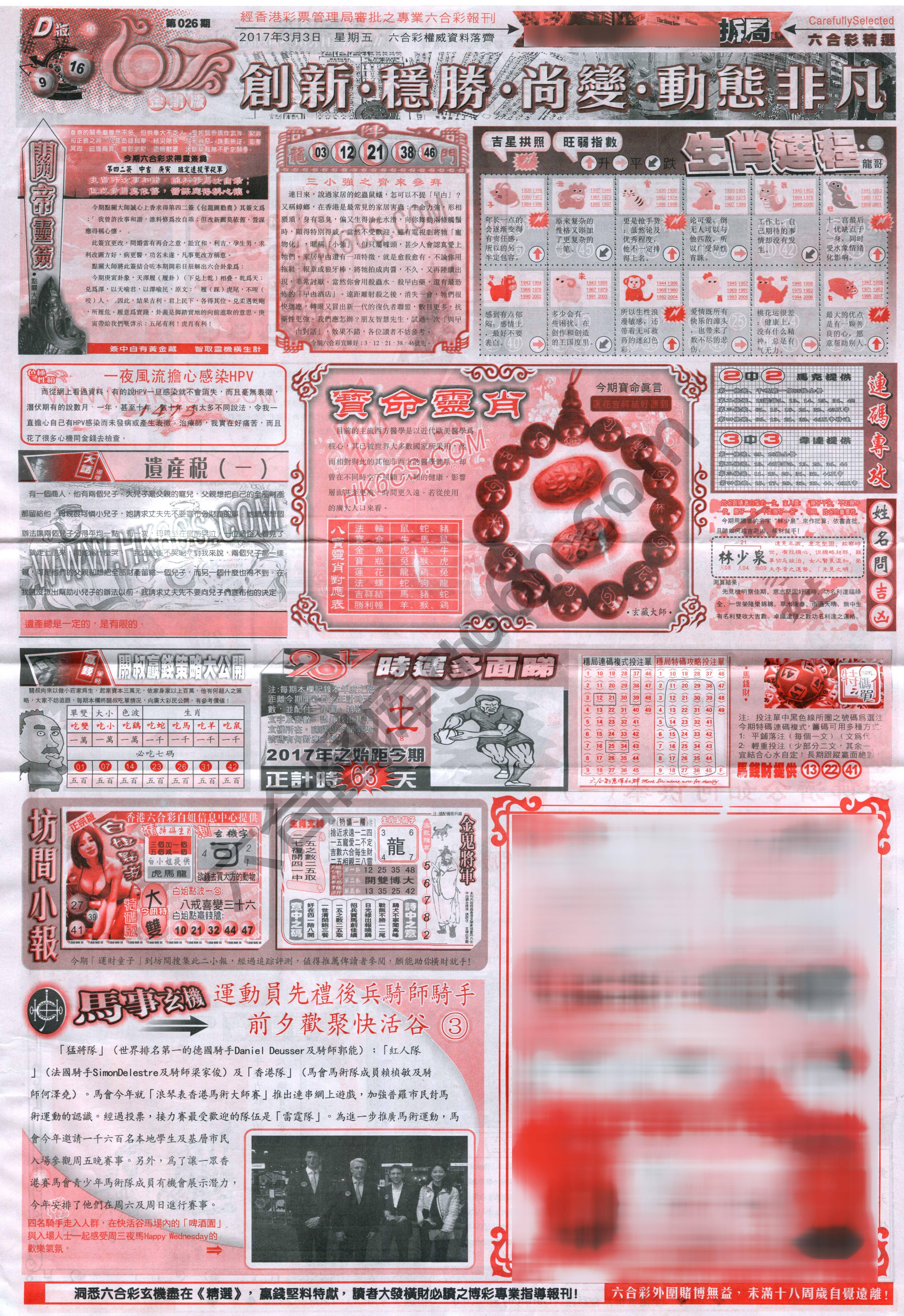 六合精选
